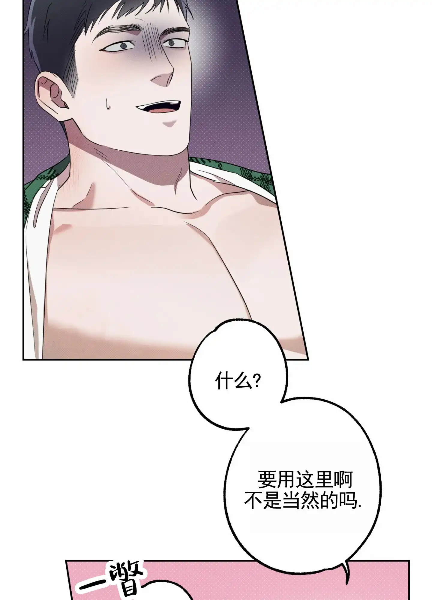 智齿之恋 第4话 第2页