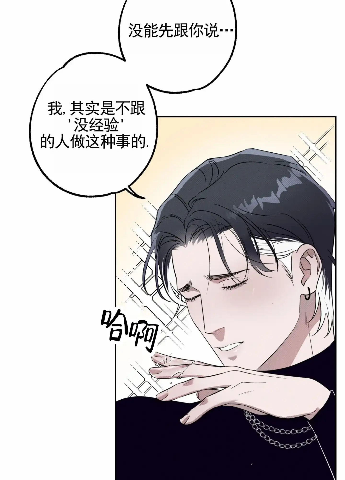 智齿之恋 第4话 第9页