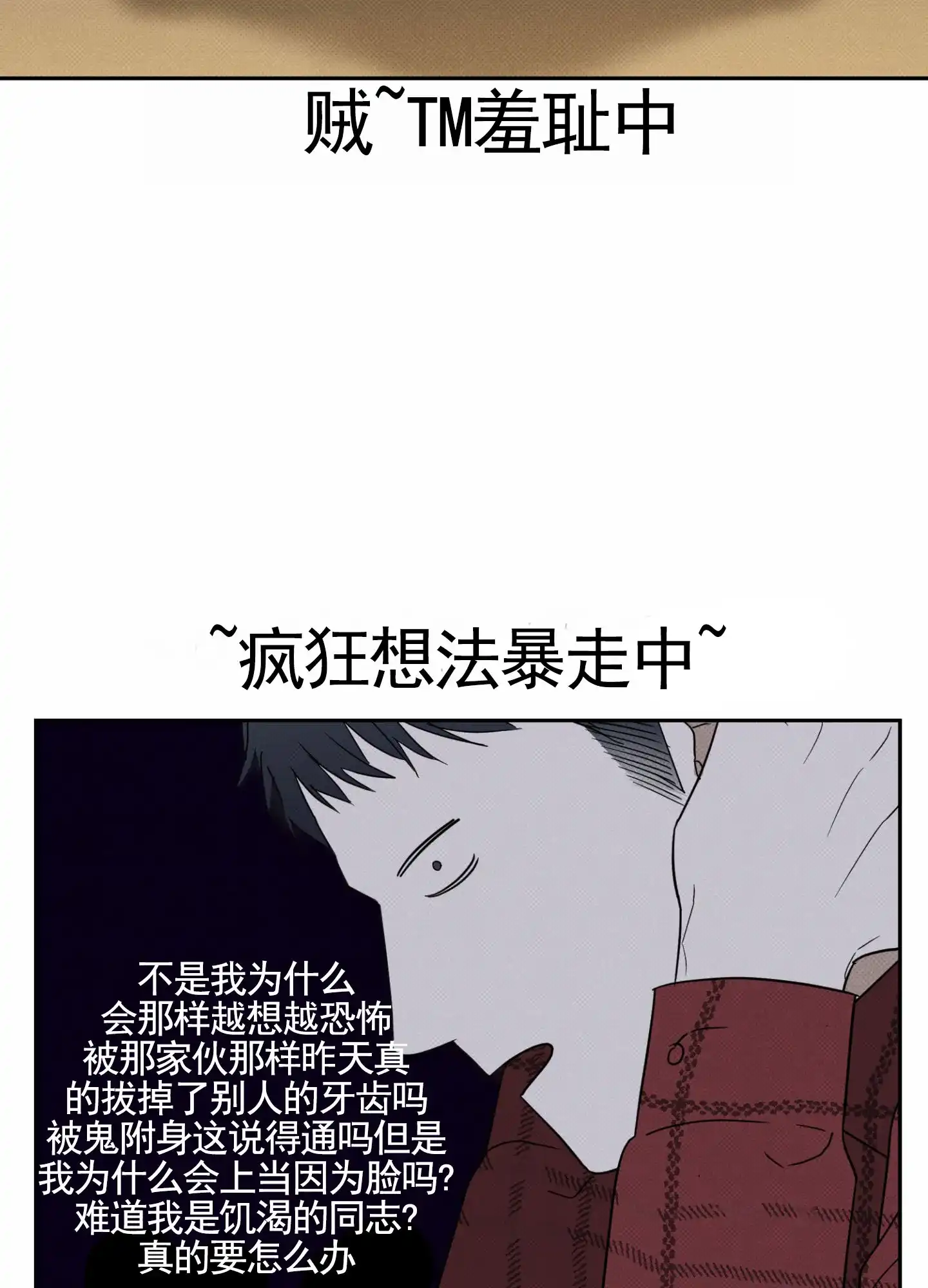 智齿之恋 第4话 第30页