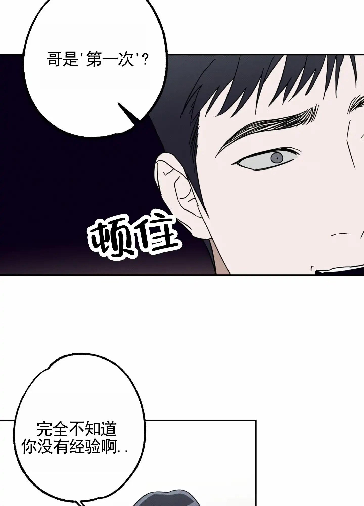 智齿之恋 第4话 第7页