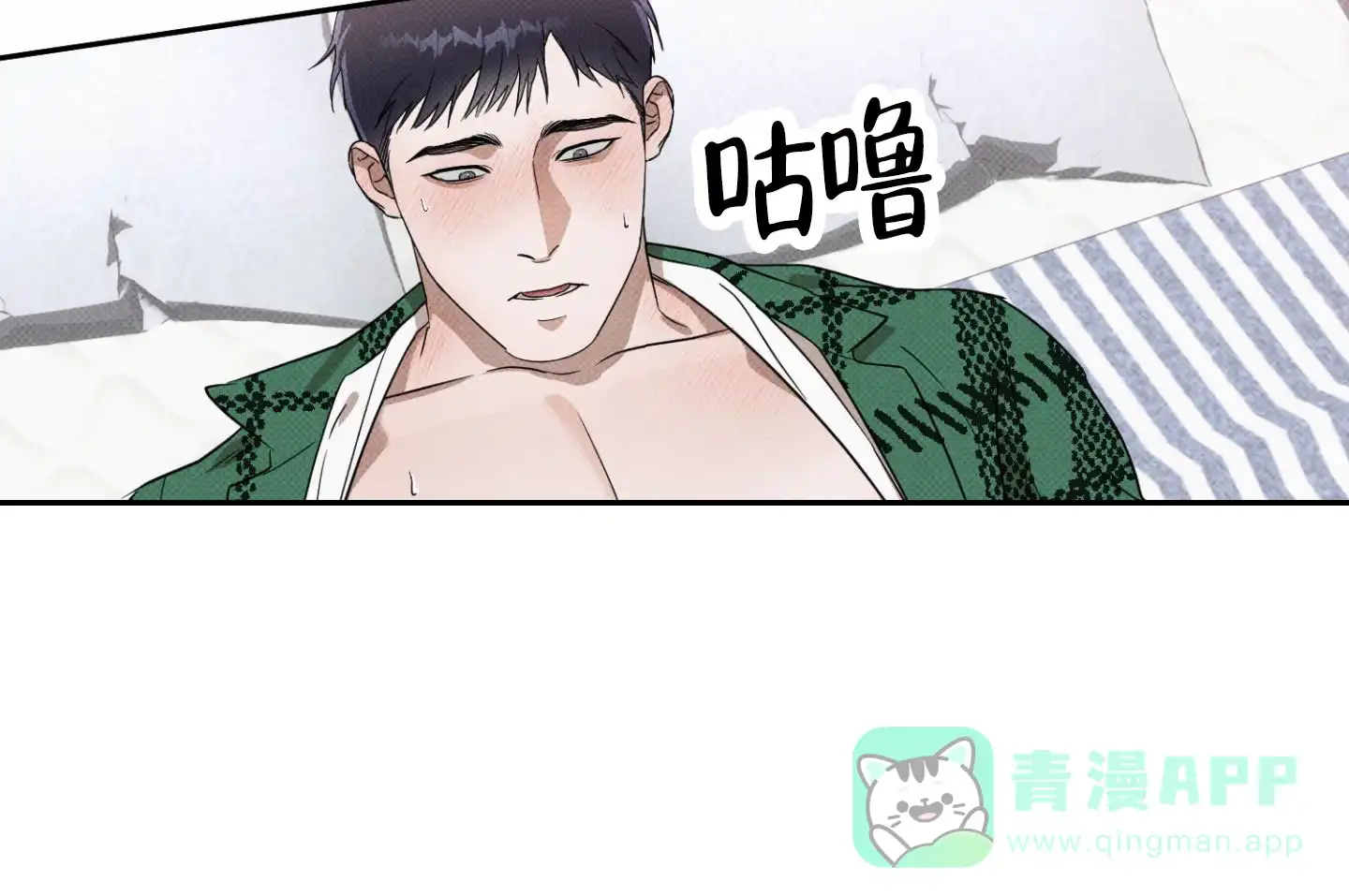 智齿之恋 第4话 第16页
