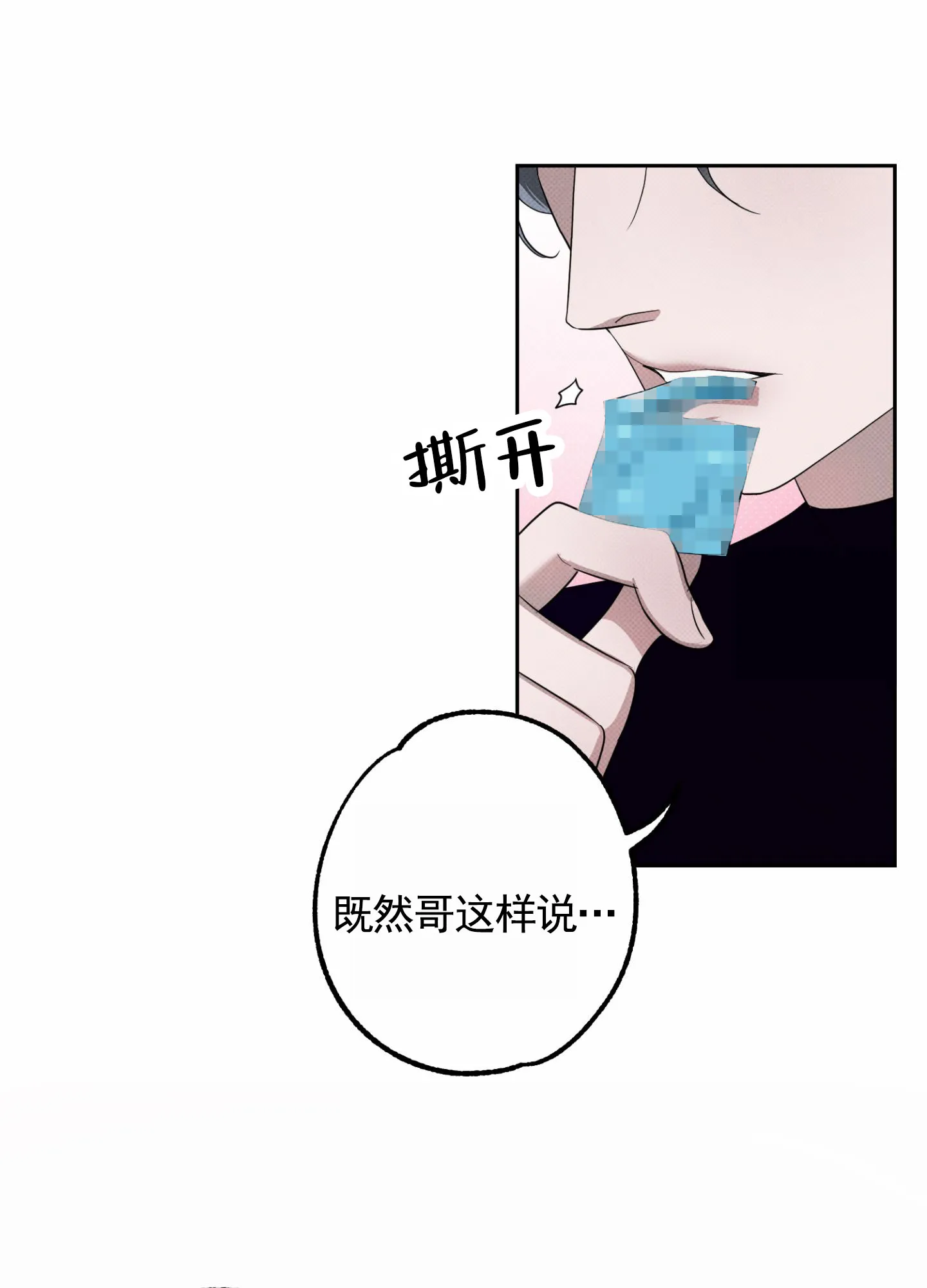 智齿之恋 第4话 第13页