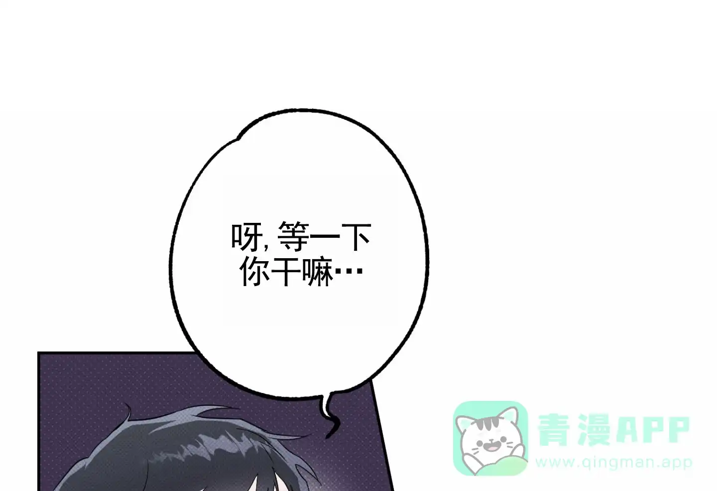 智齿之恋 第4话 第1页