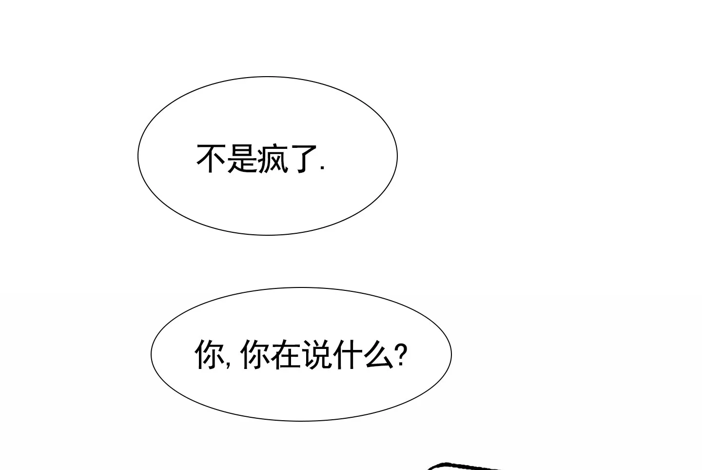 智齿之恋 第4话 第5页