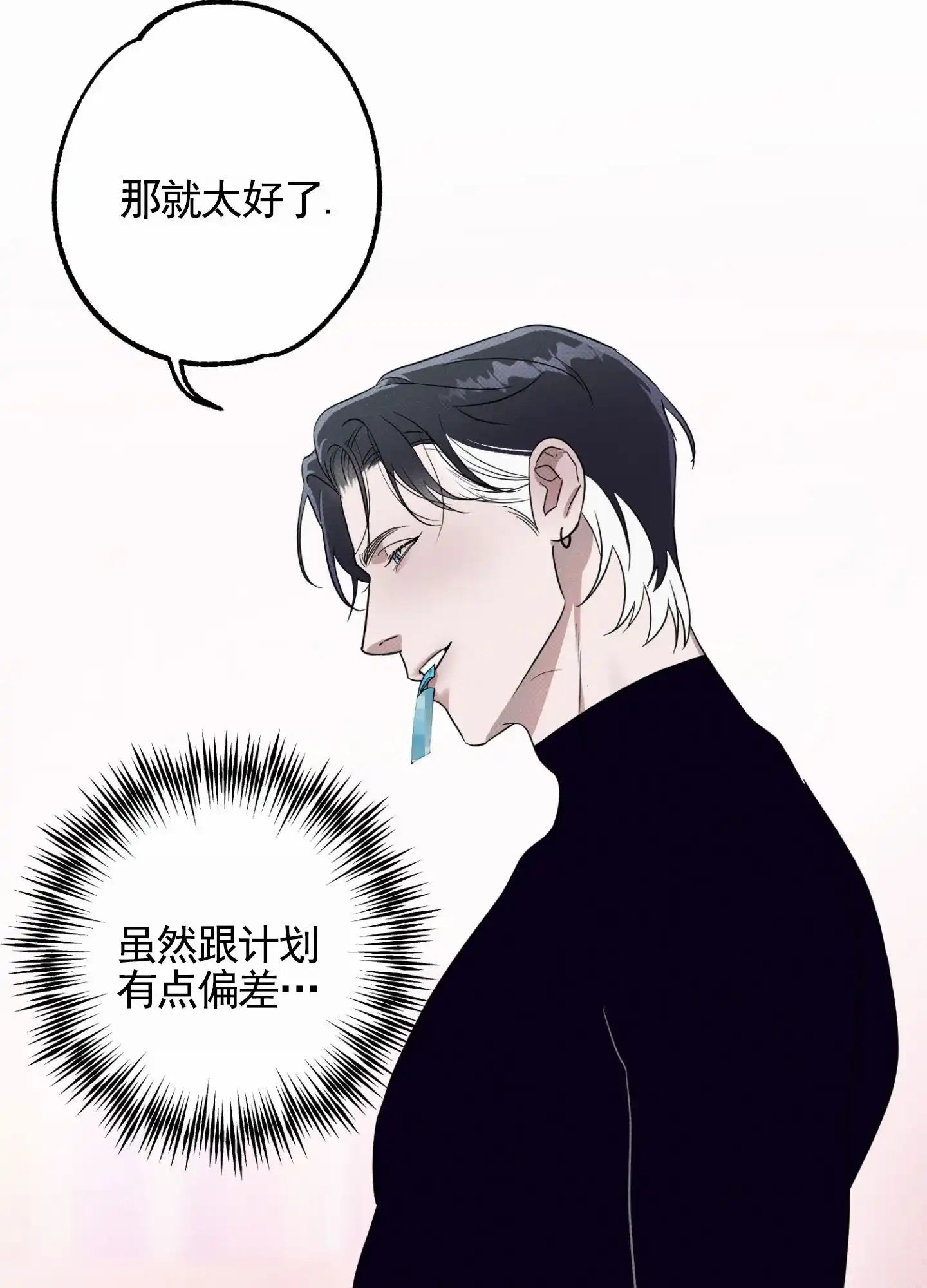 智齿之恋 第4话 第14页