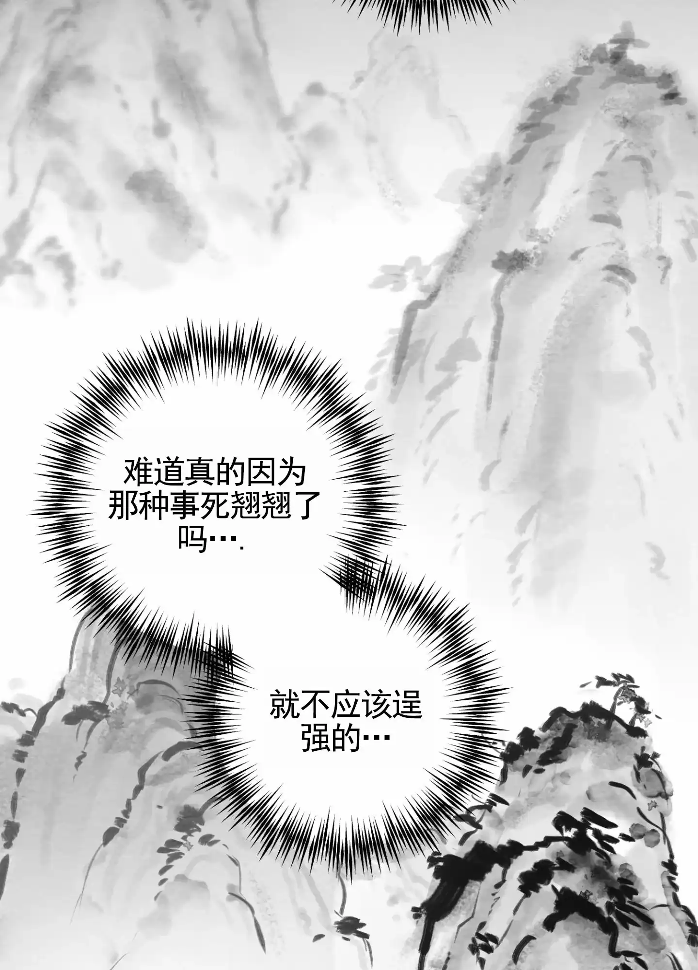 智齿之恋 第4话 第19页