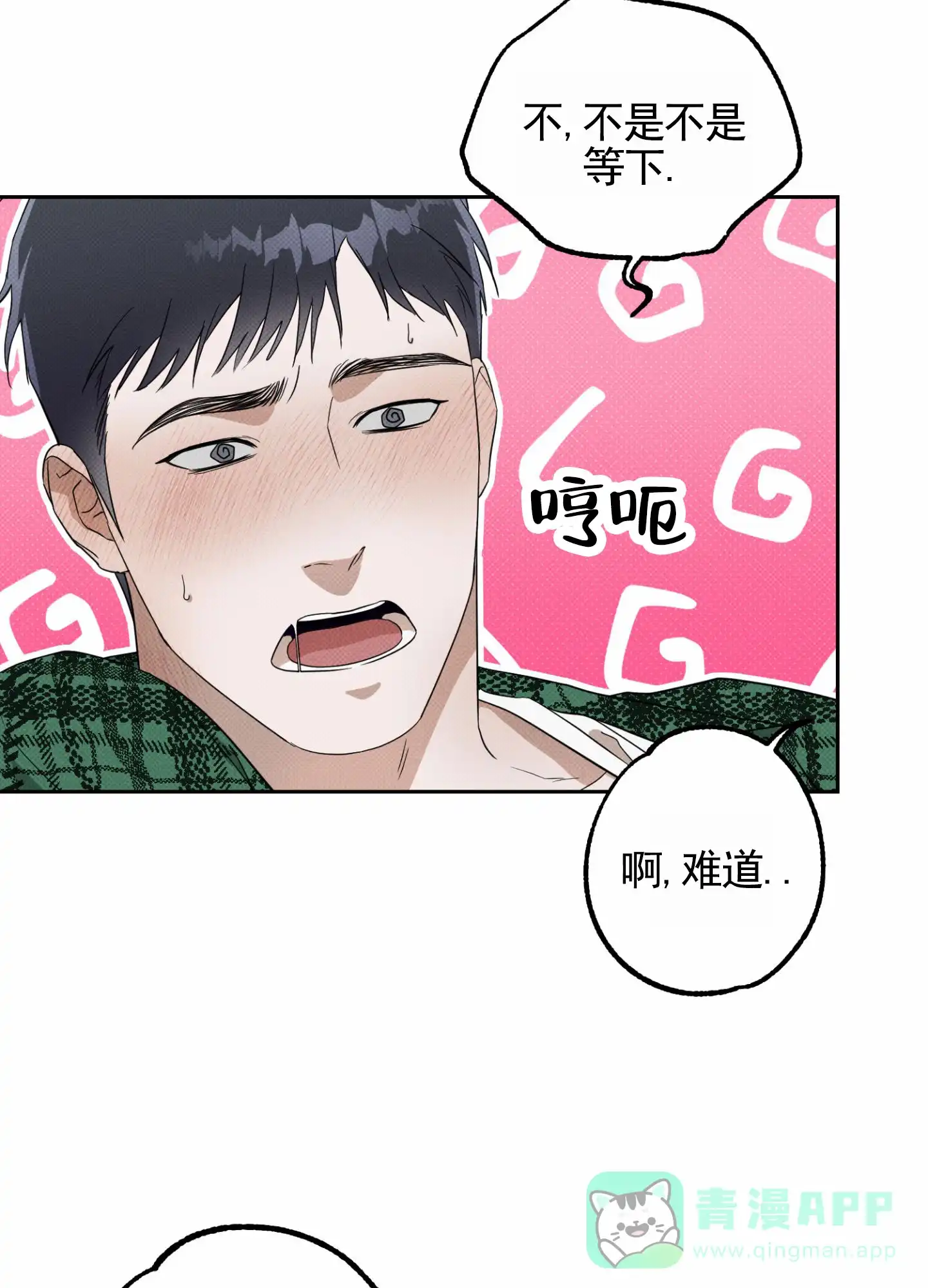 智齿之恋 第4话 第6页