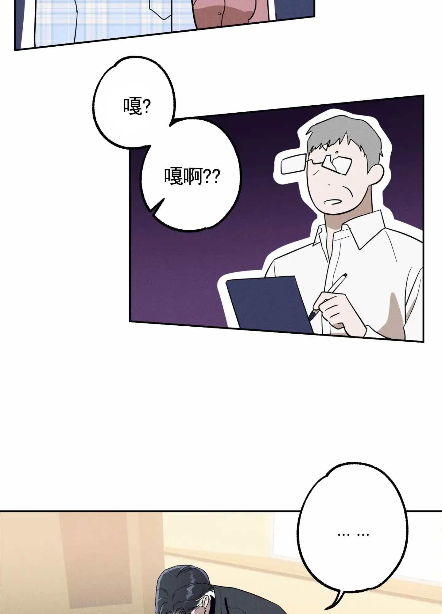 智齿之恋 第4话 第37页