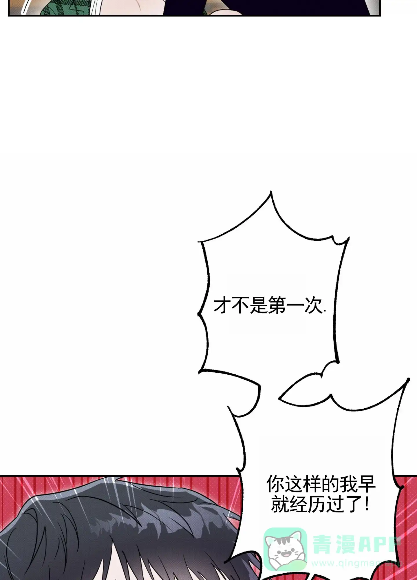 智齿之恋 第4话 第11页
