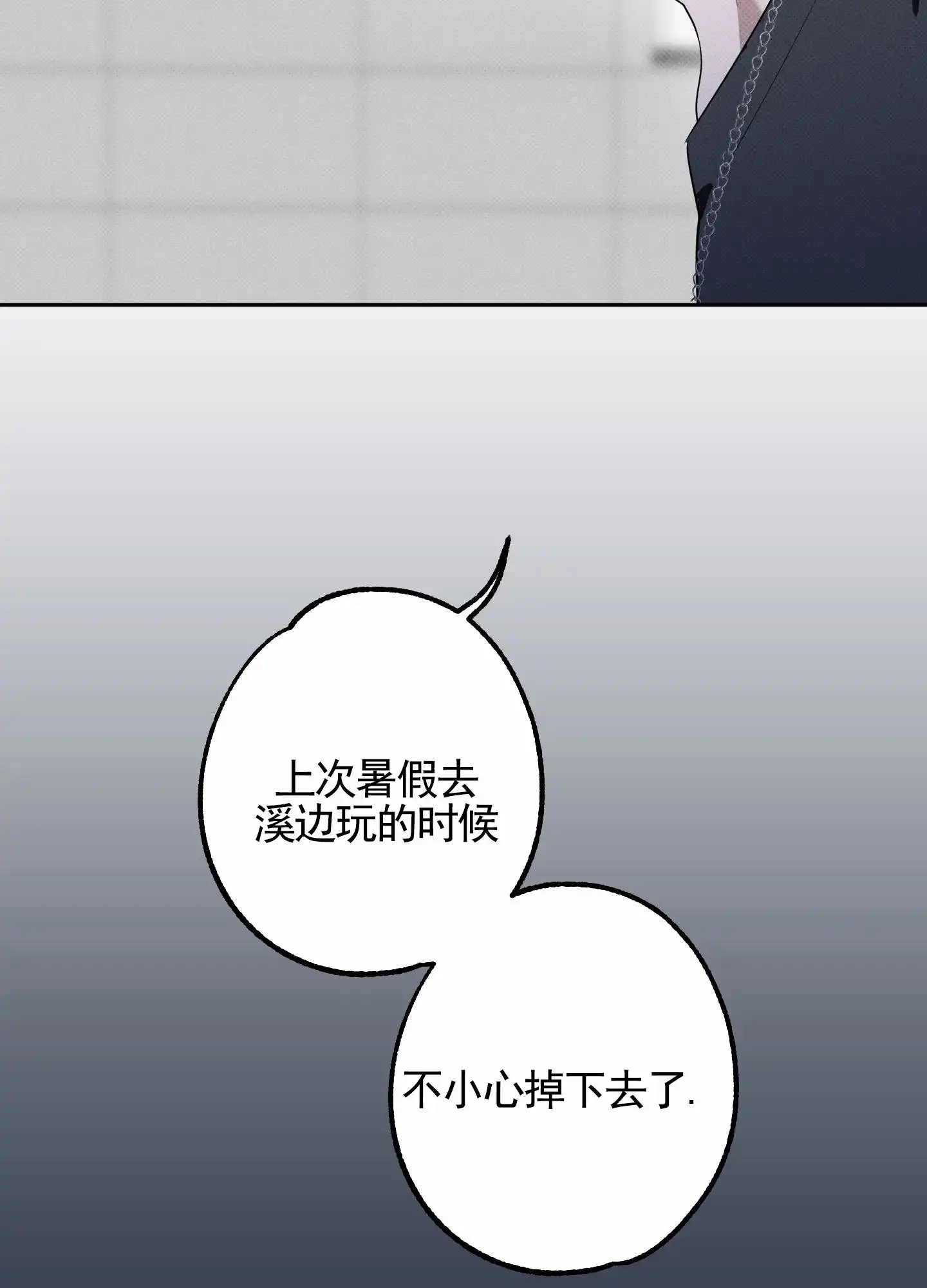 智齿之恋 第5话 第24页