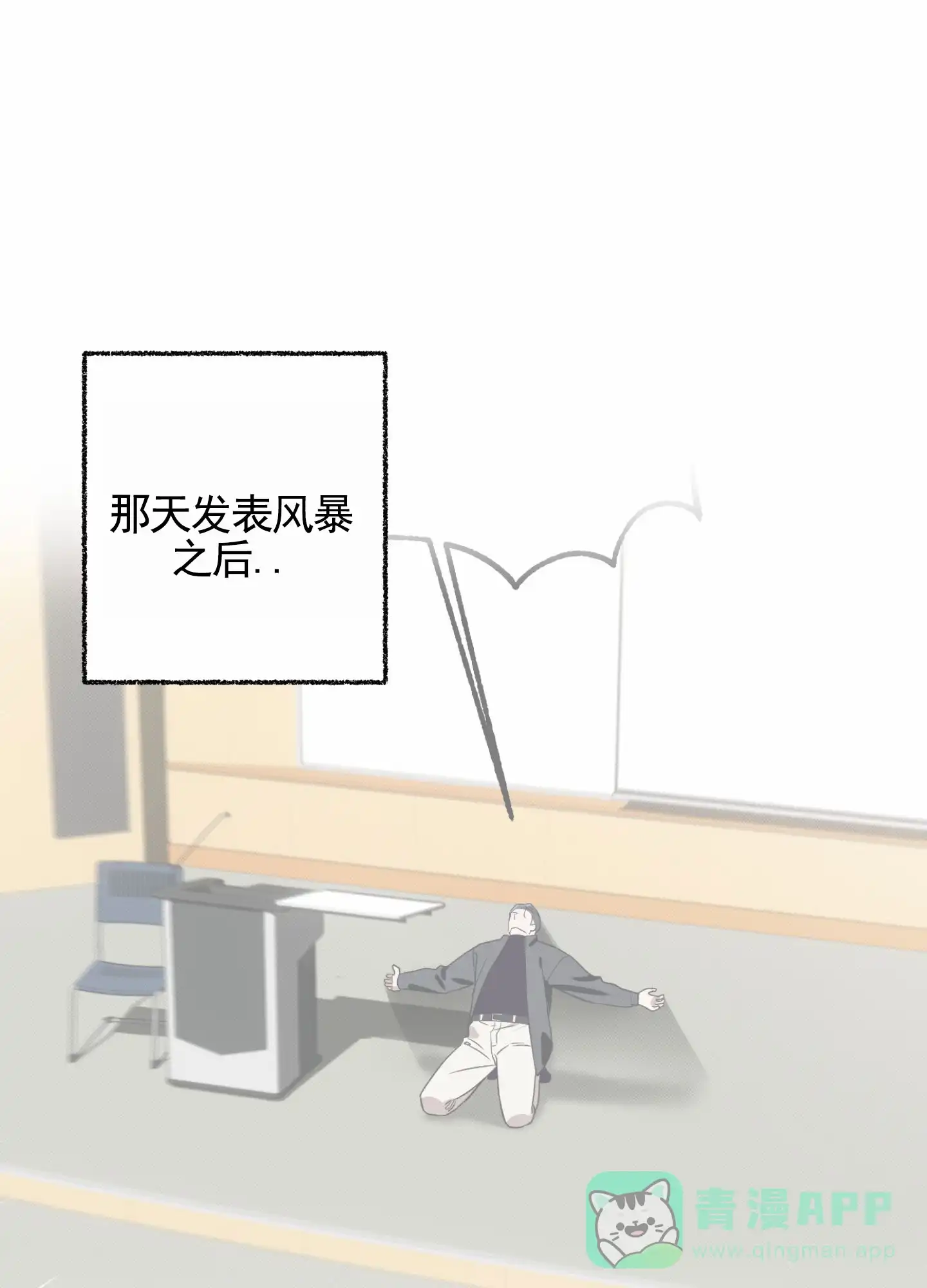 智齿之恋 第5话 第1页