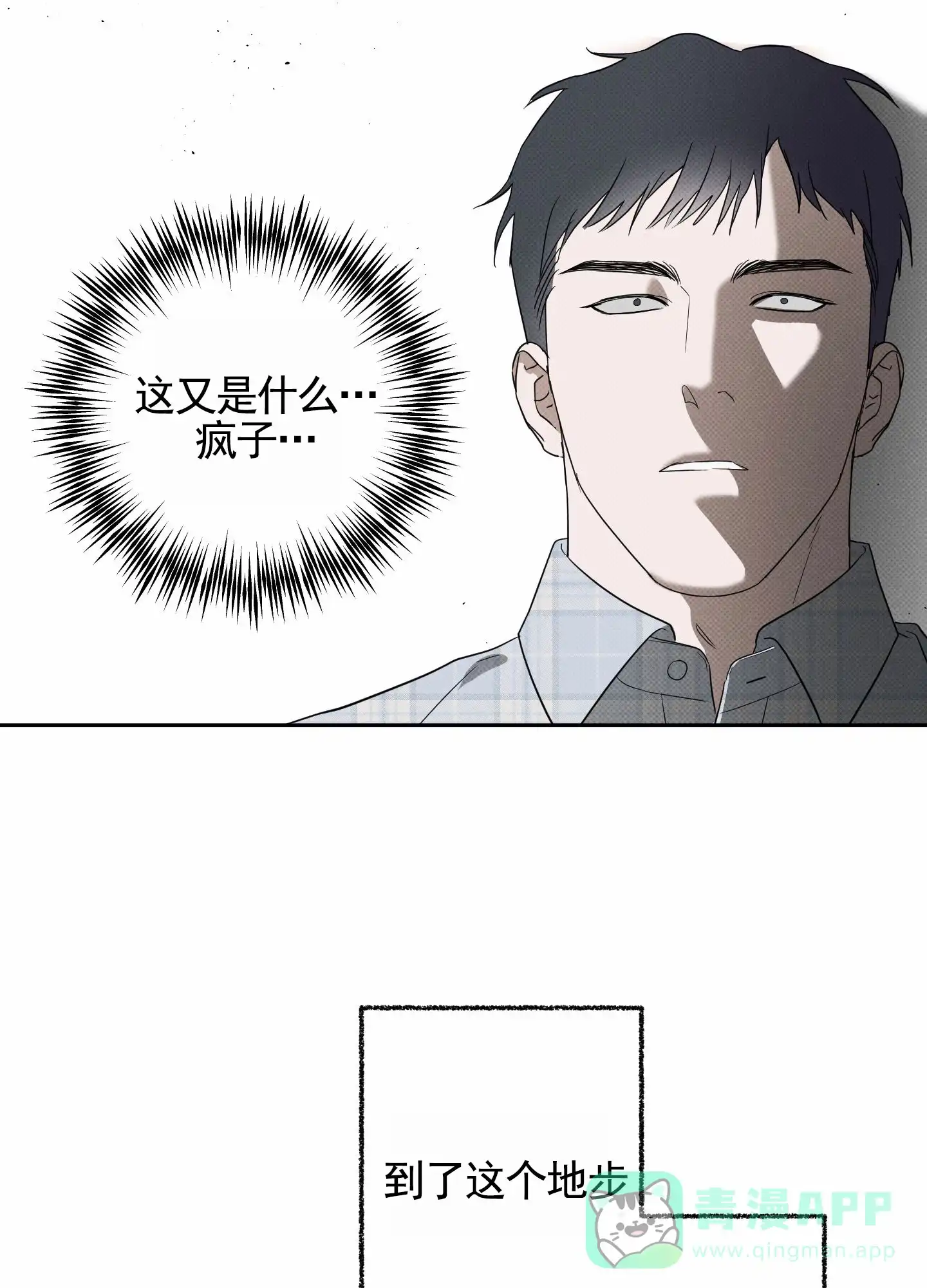 智齿之恋 第5话 第11页