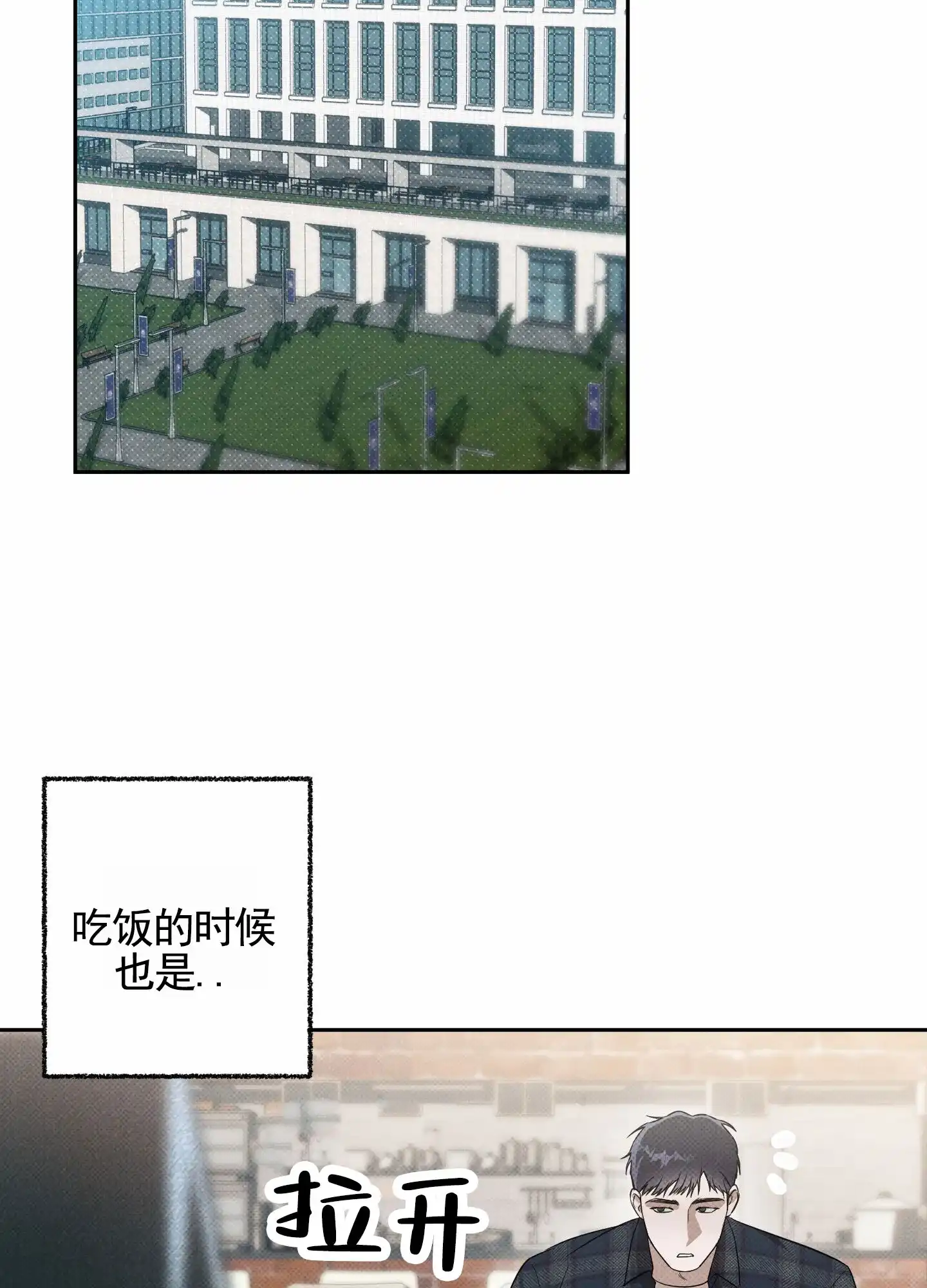 智齿之恋 第5话 第3页