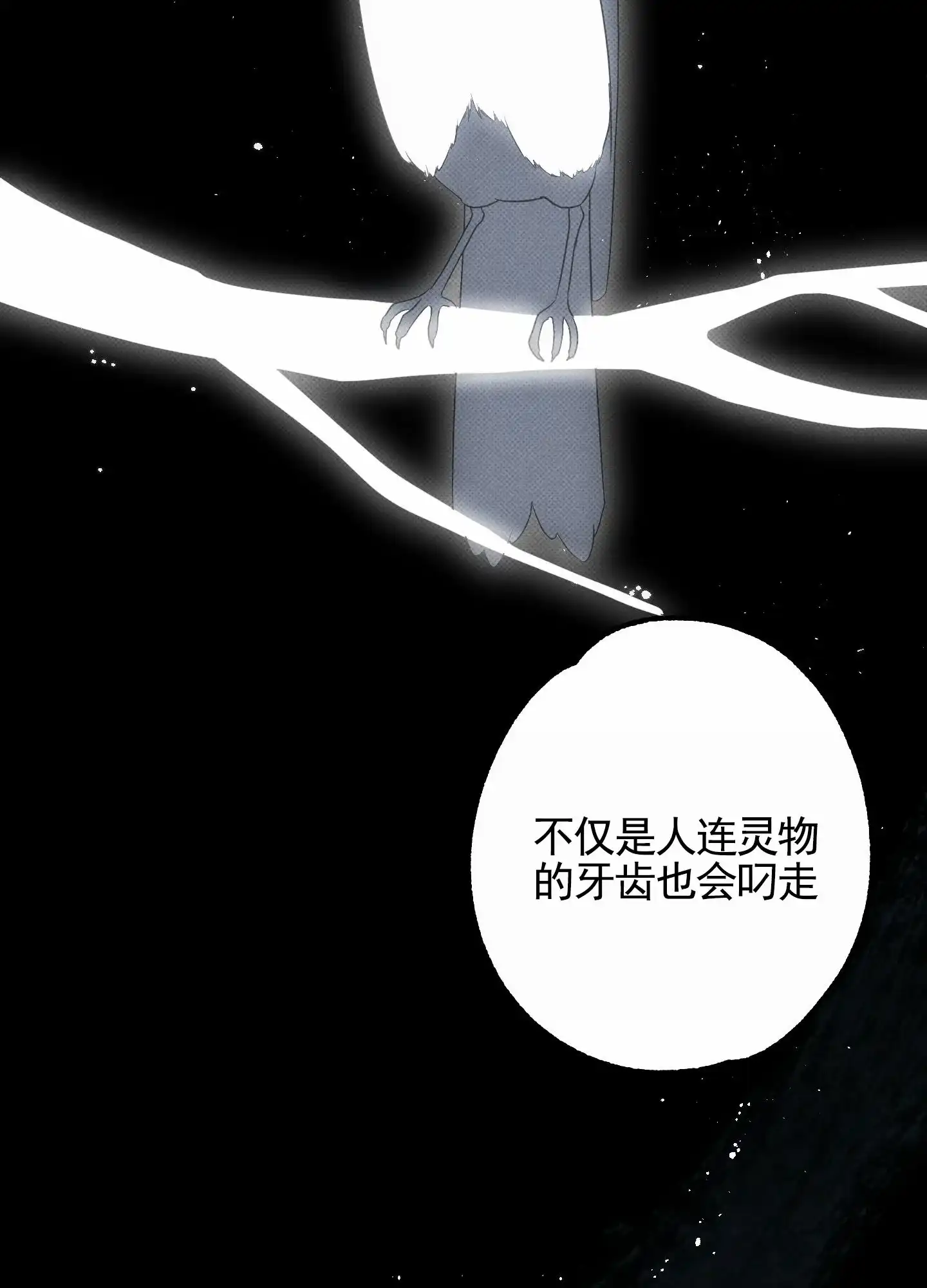 智齿之恋 第5话 第35页