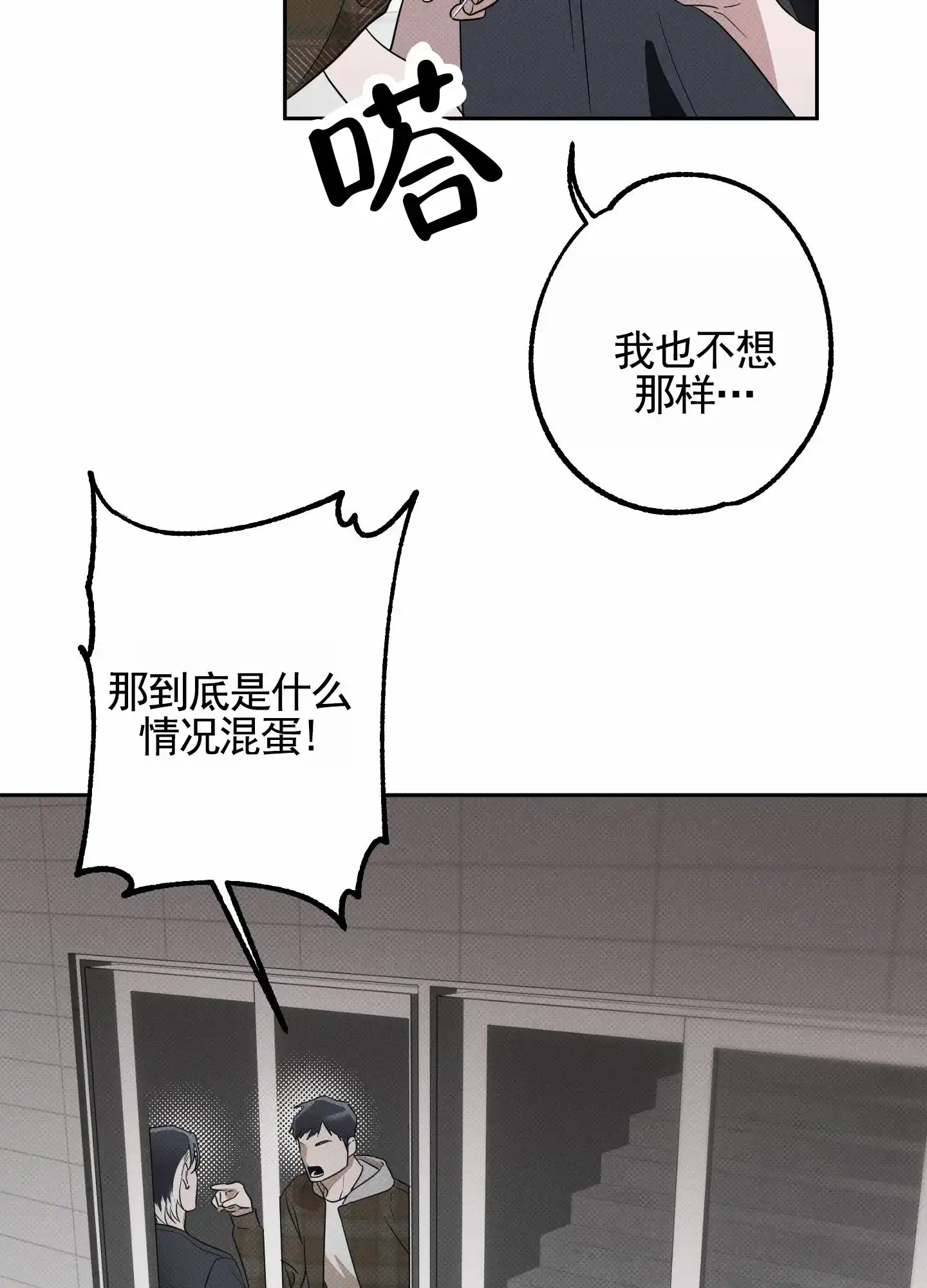 智齿之恋 第5话 第18页