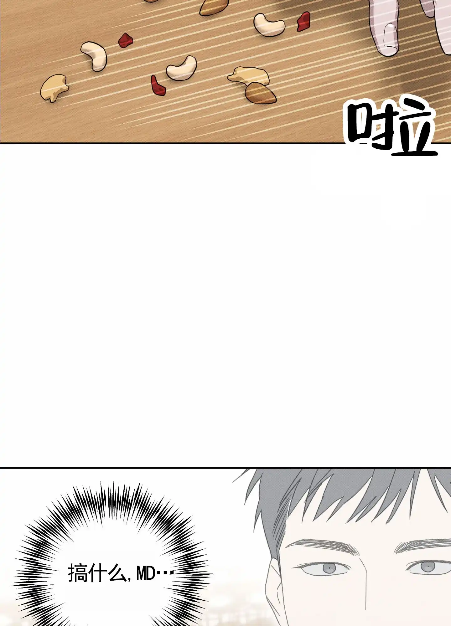 智齿之恋 第5话 第5页