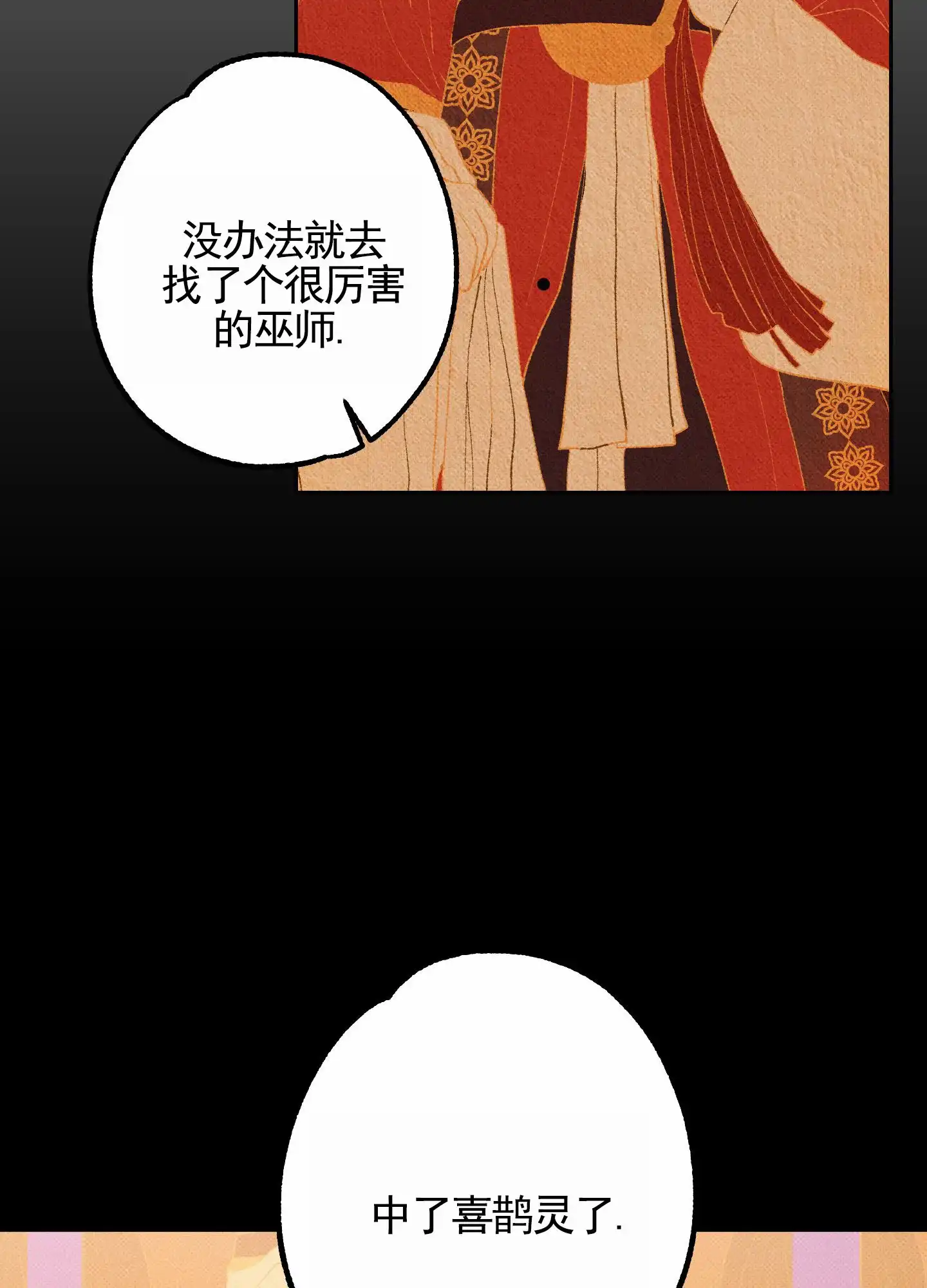 智齿之恋 第5话 第30页