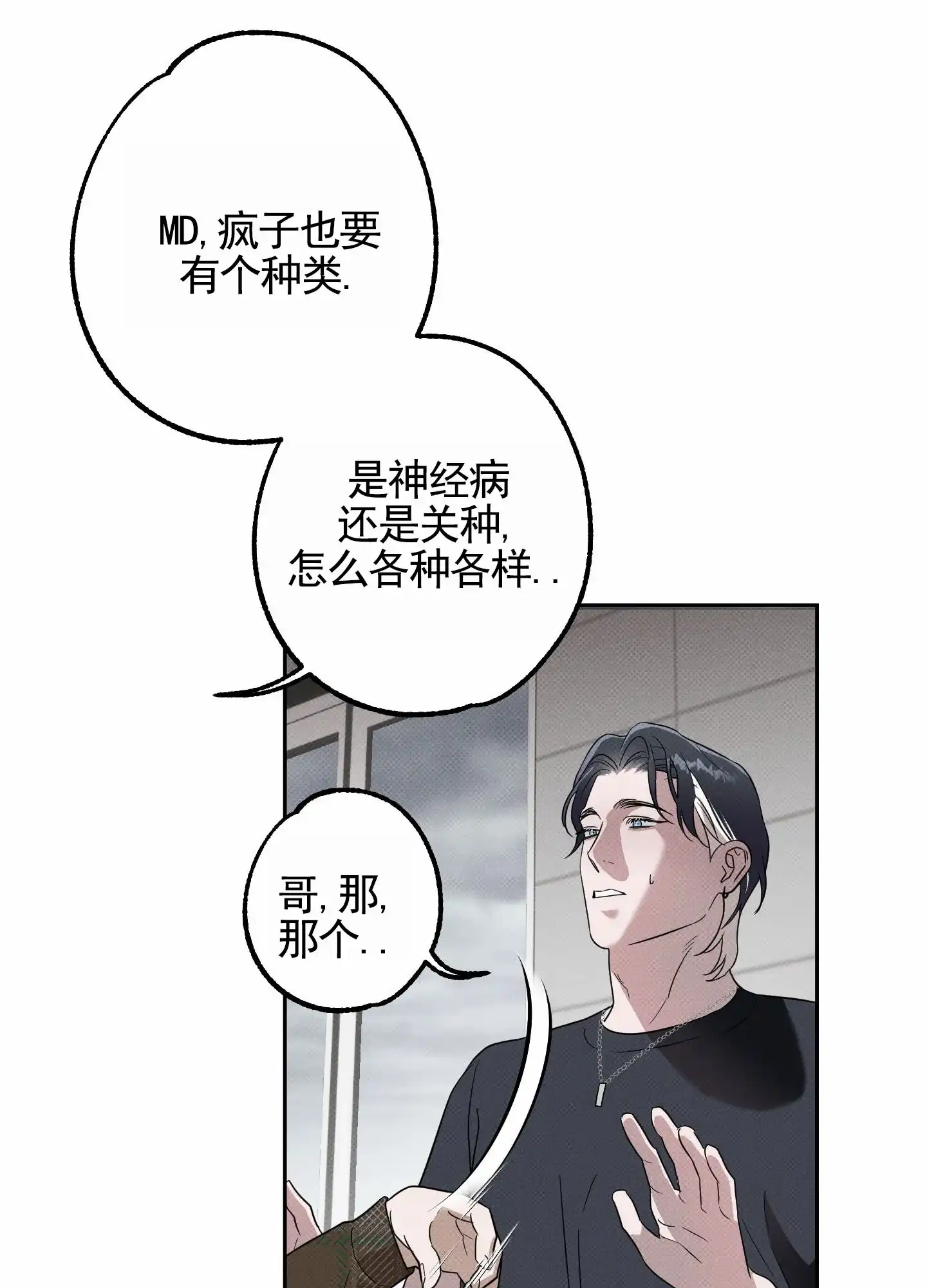智齿之恋 第5话 第17页