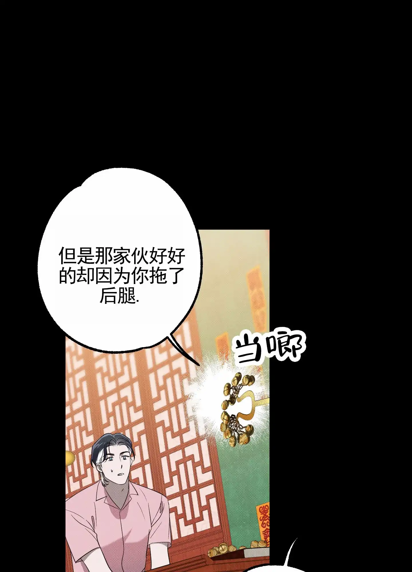 智齿之恋 第5话 第40页