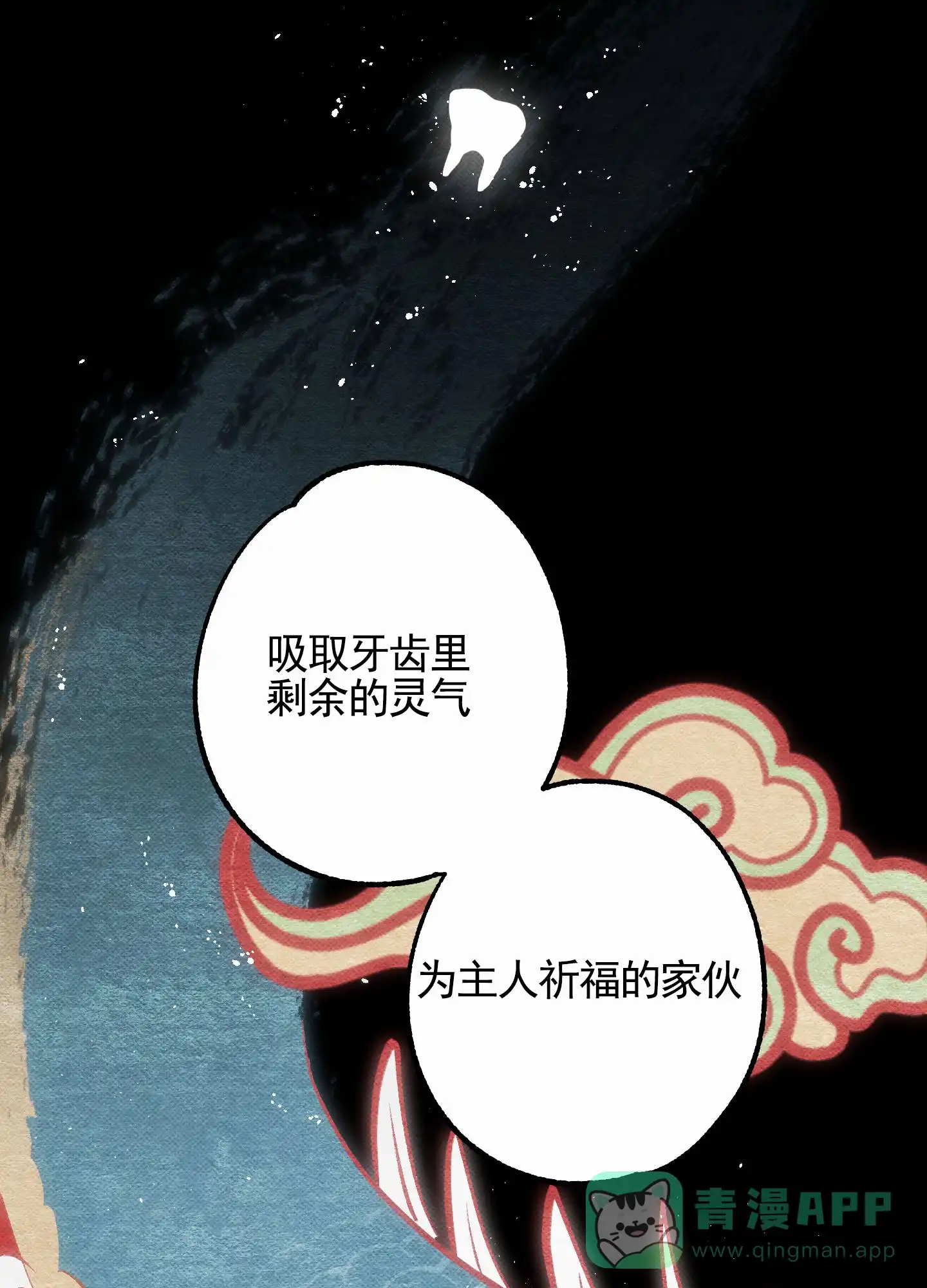 智齿之恋 第5话 第36页