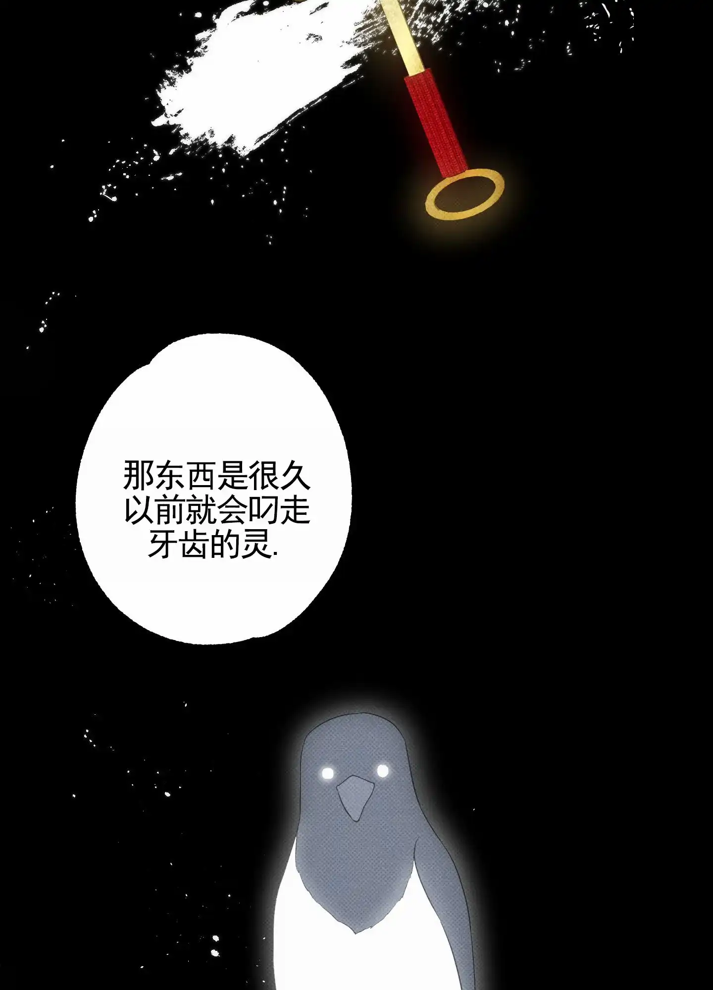智齿之恋 第5话 第34页