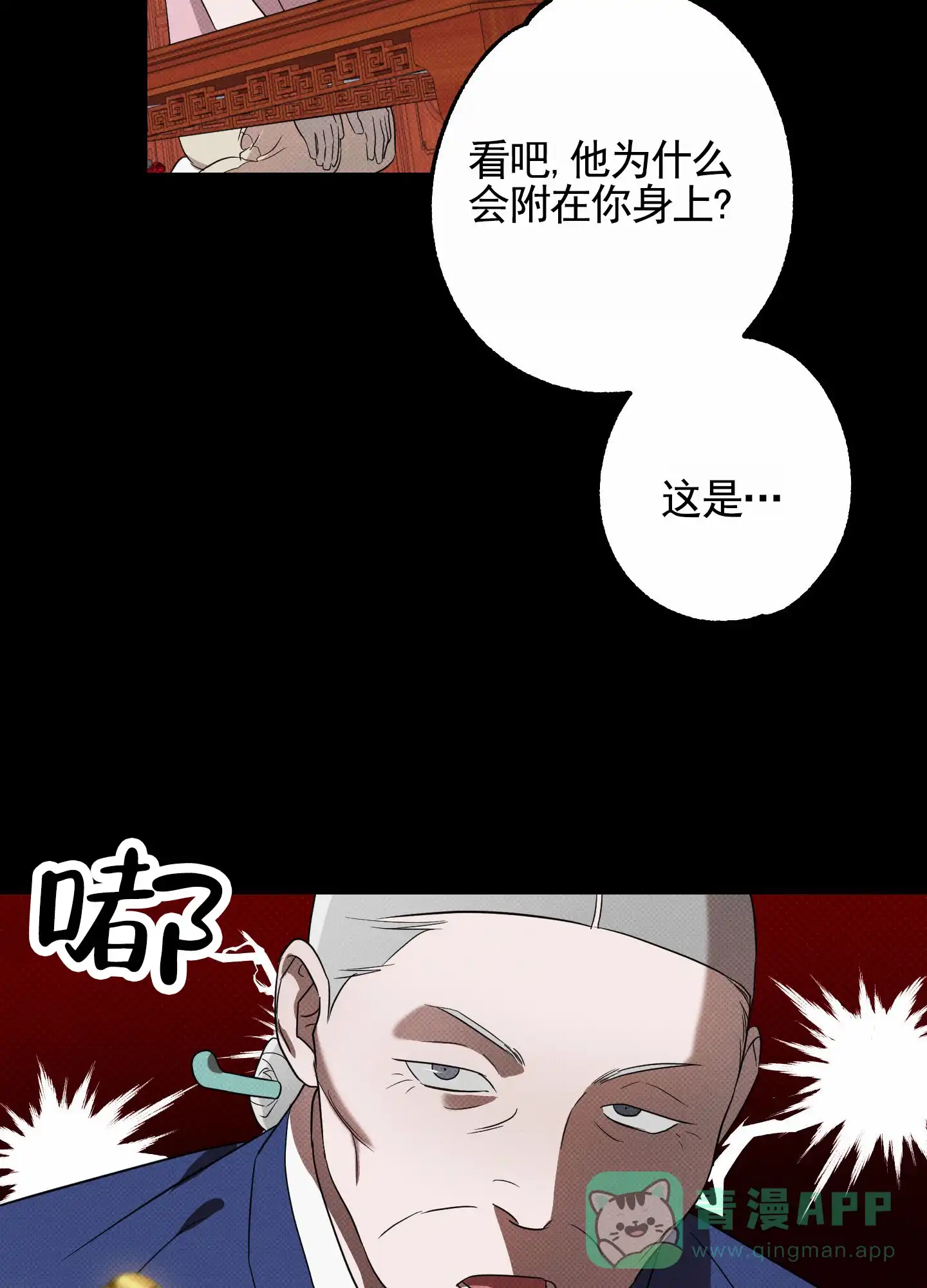智齿之恋 第5话 第41页