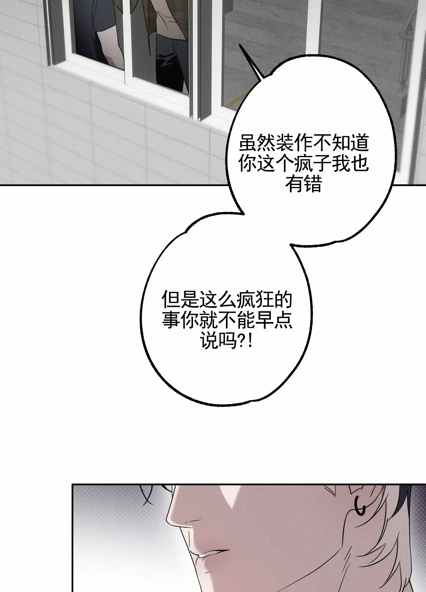 智齿之恋 第5话 第19页