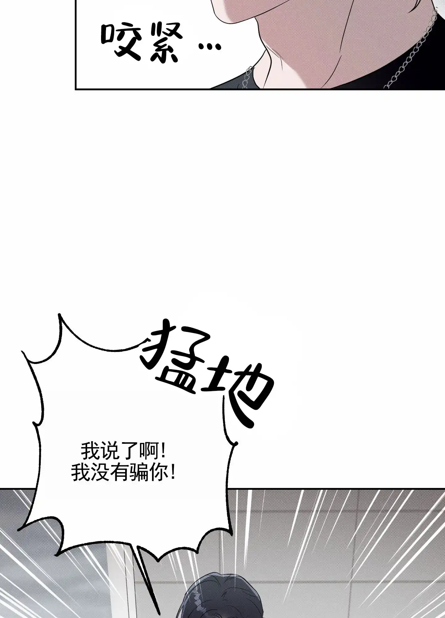 智齿之恋 第5话 第20页