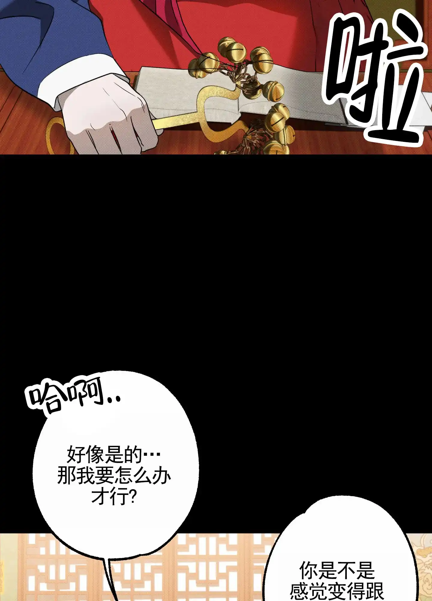 智齿之恋 第5话 第32页