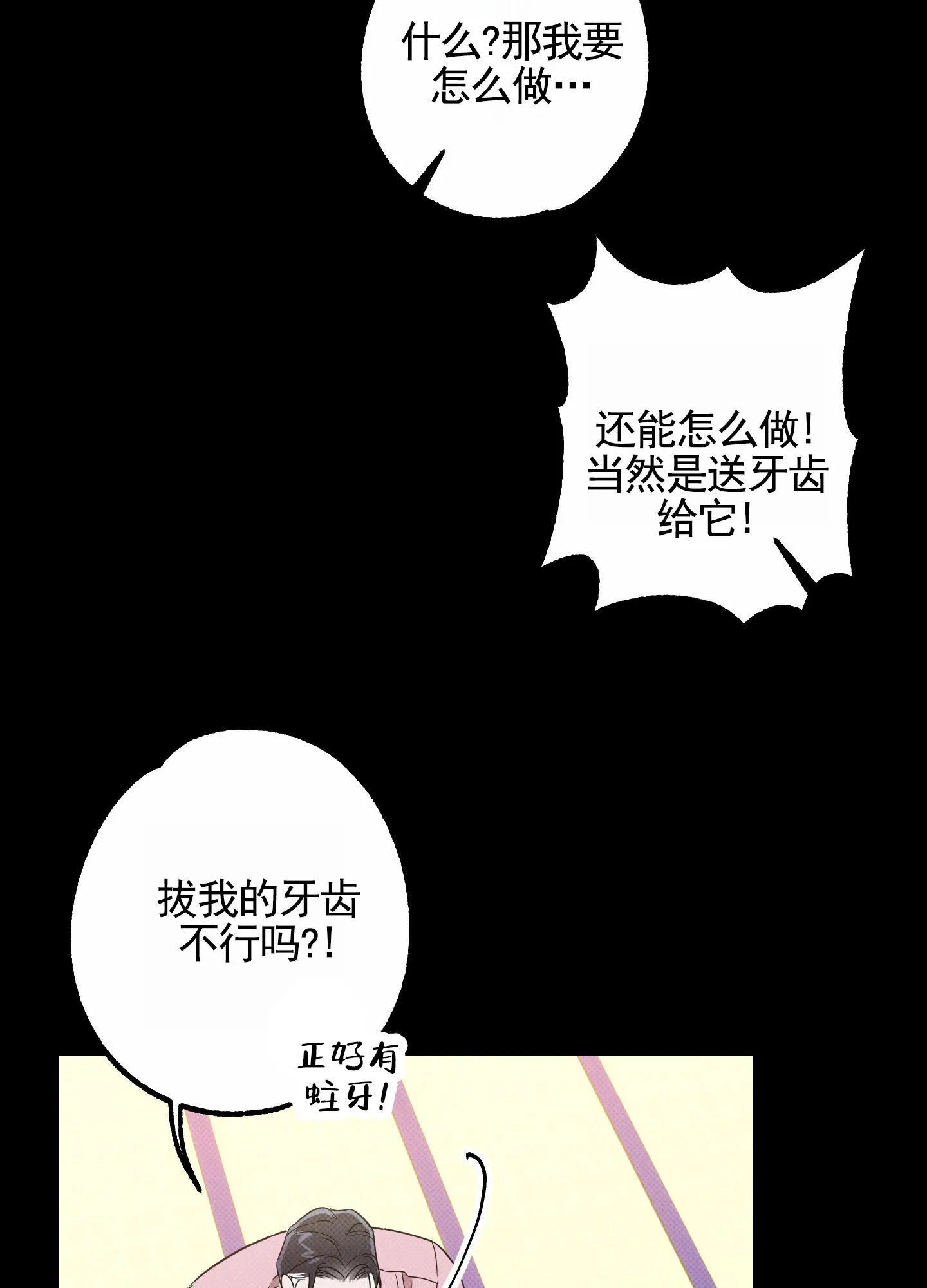 智齿之恋 第5话 第43页