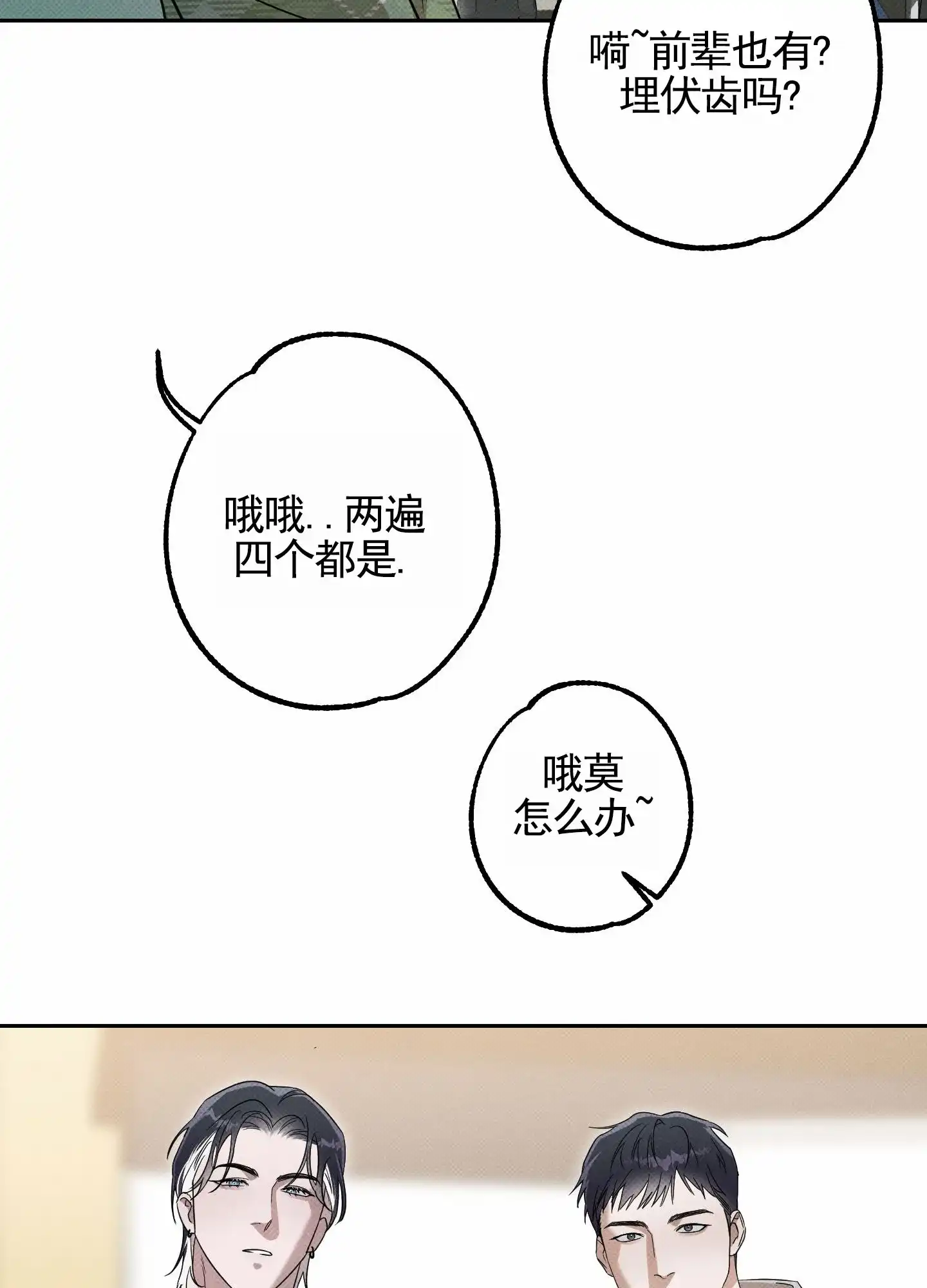 智齿之恋 第6话 第40页