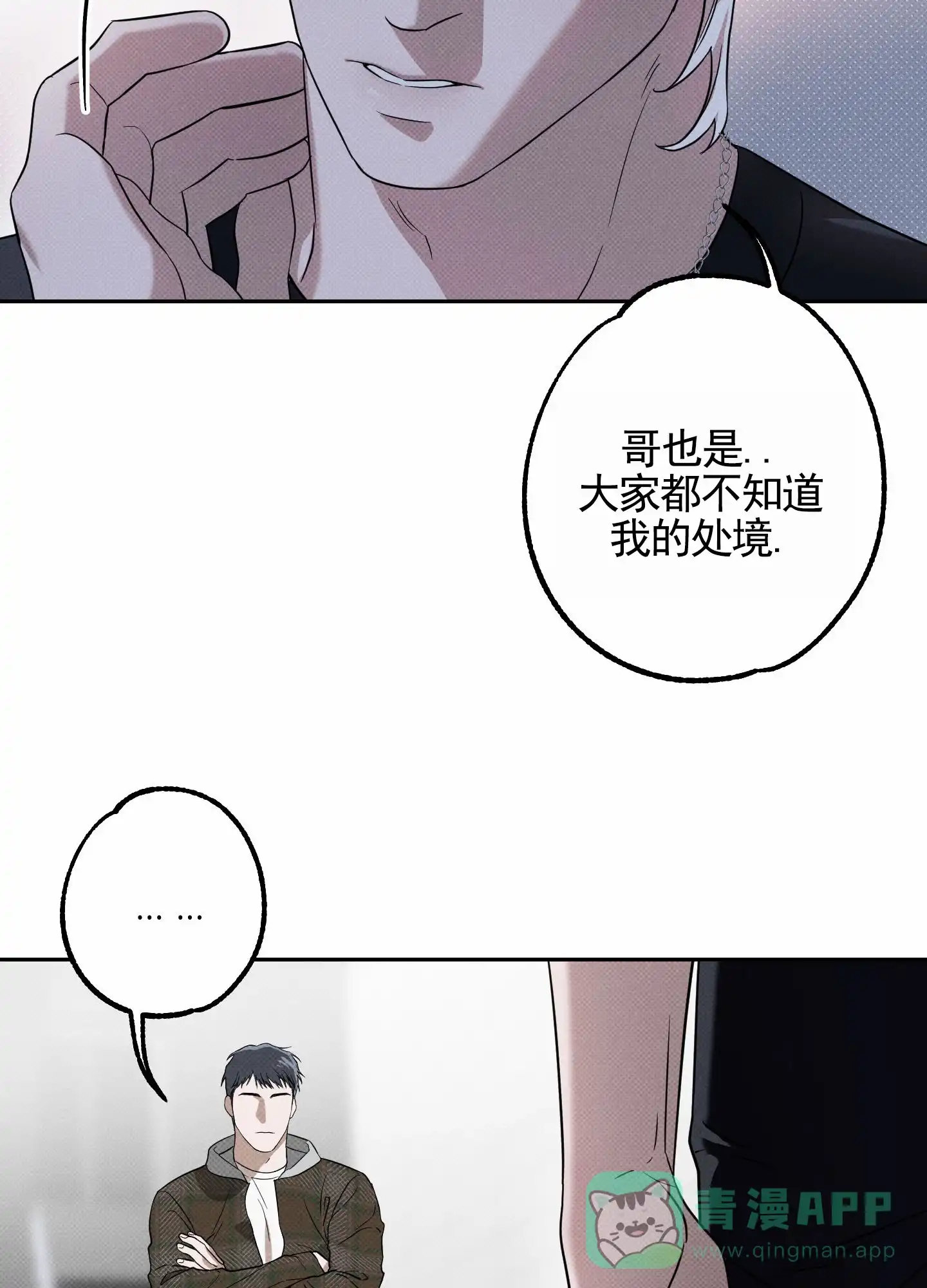 智齿之恋 第6话 第21页