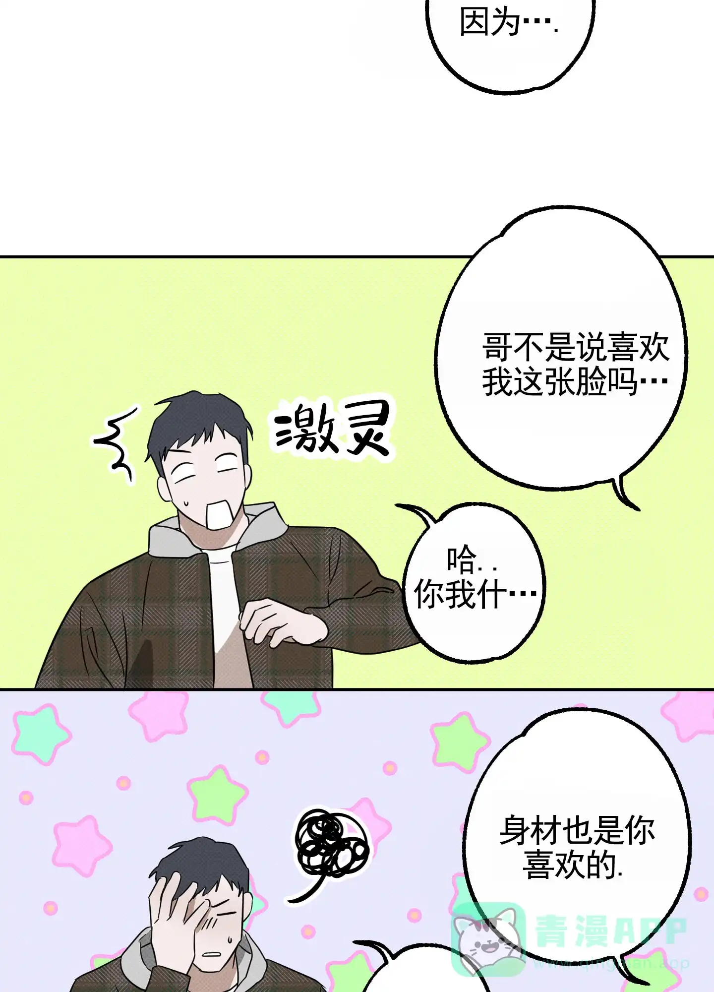 智齿之恋 第6话 第26页
