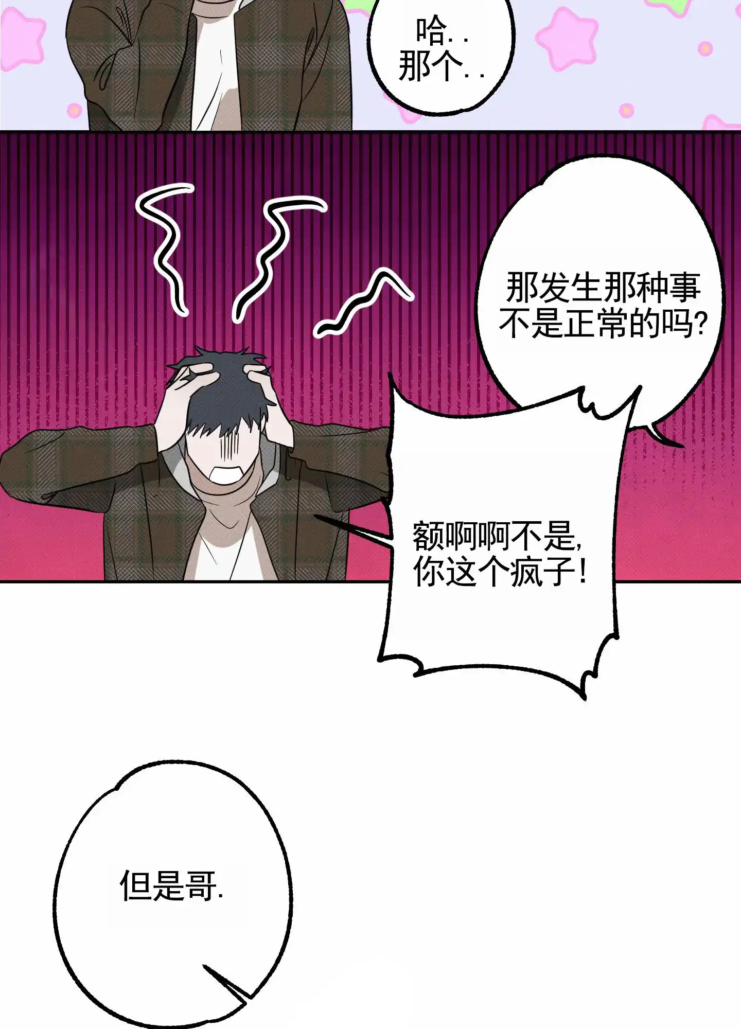 智齿之恋 第6话 第27页