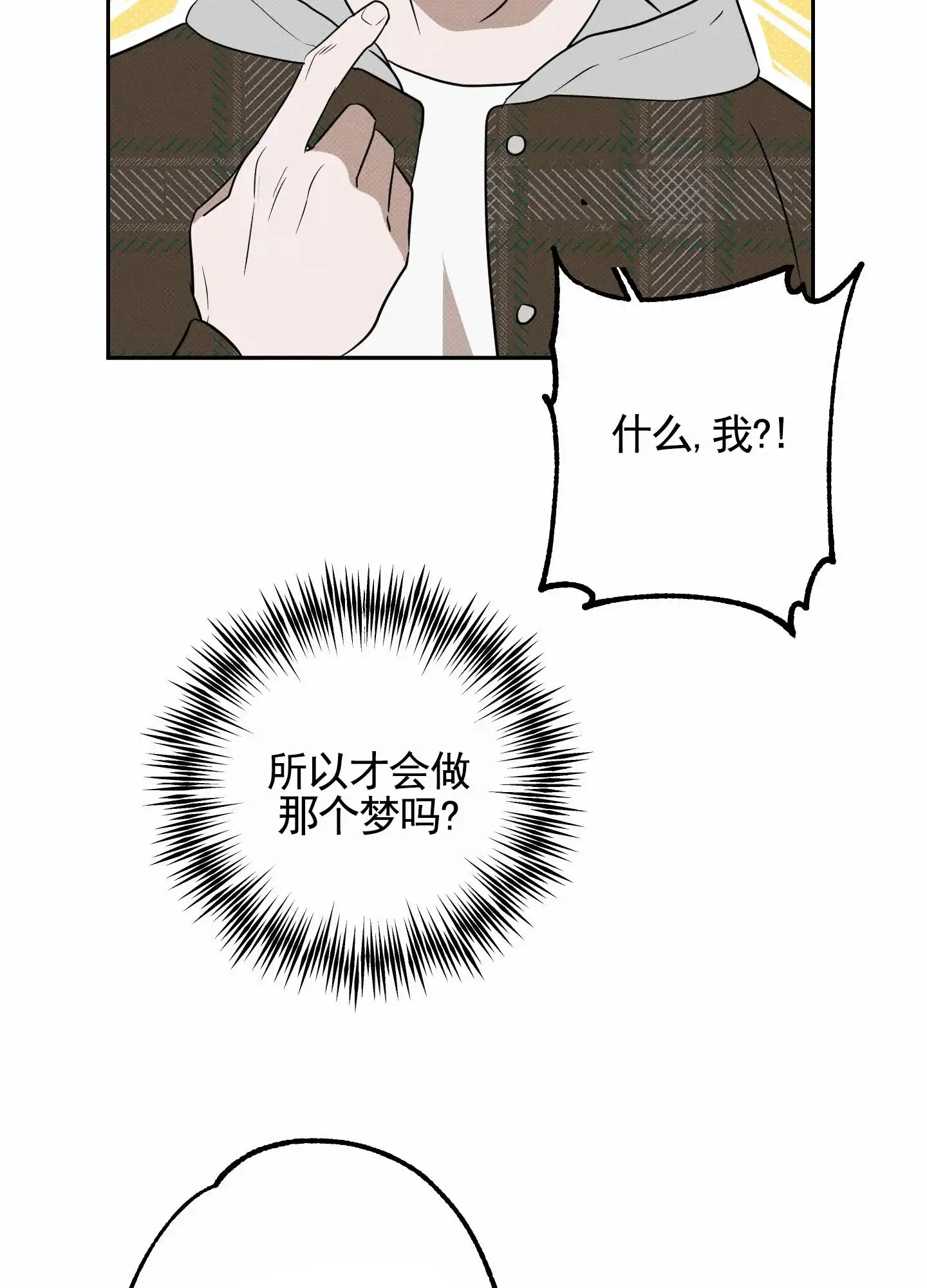 智齿之恋 第6话 第5页