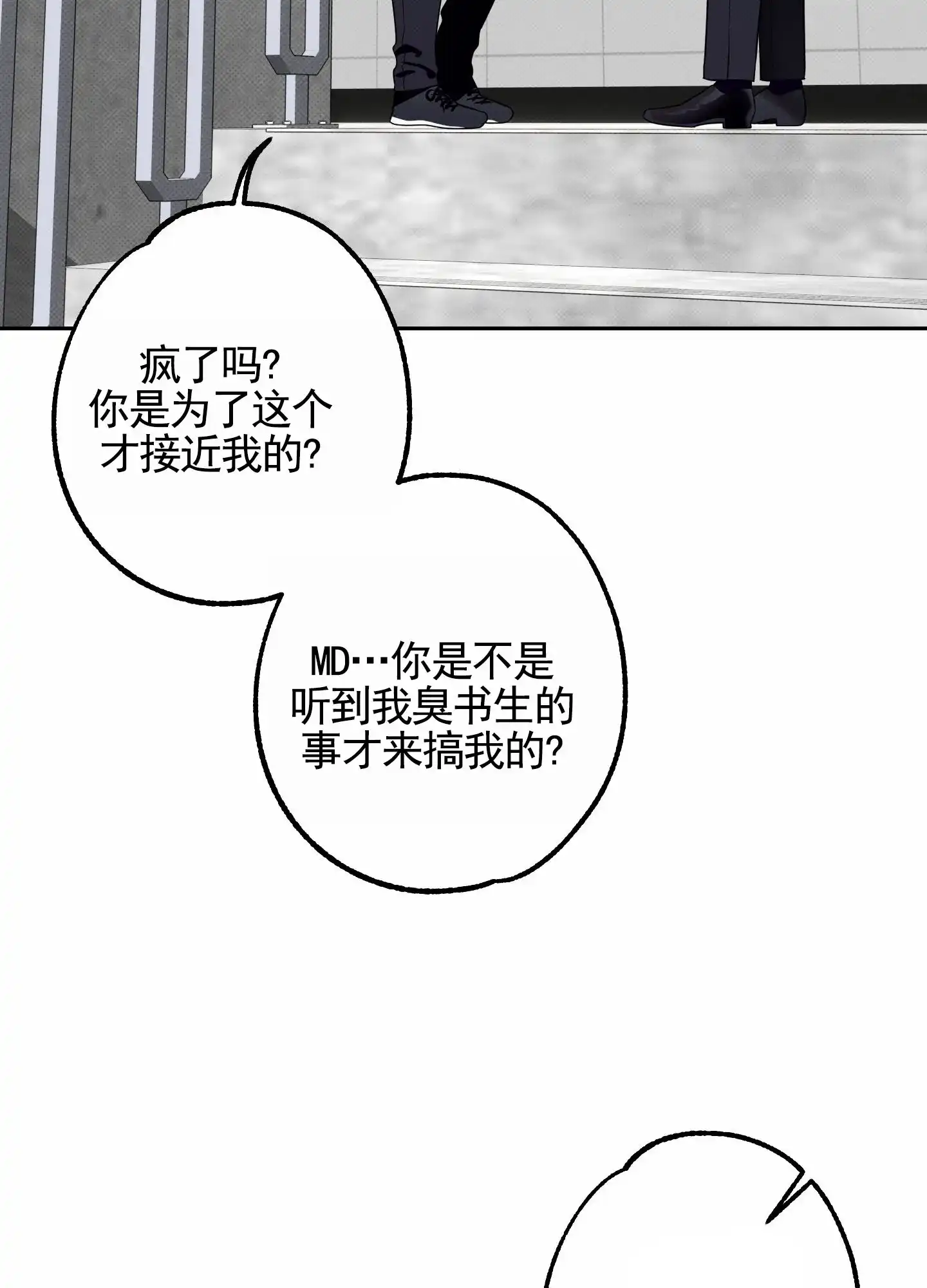 智齿之恋 第6话 第7页
