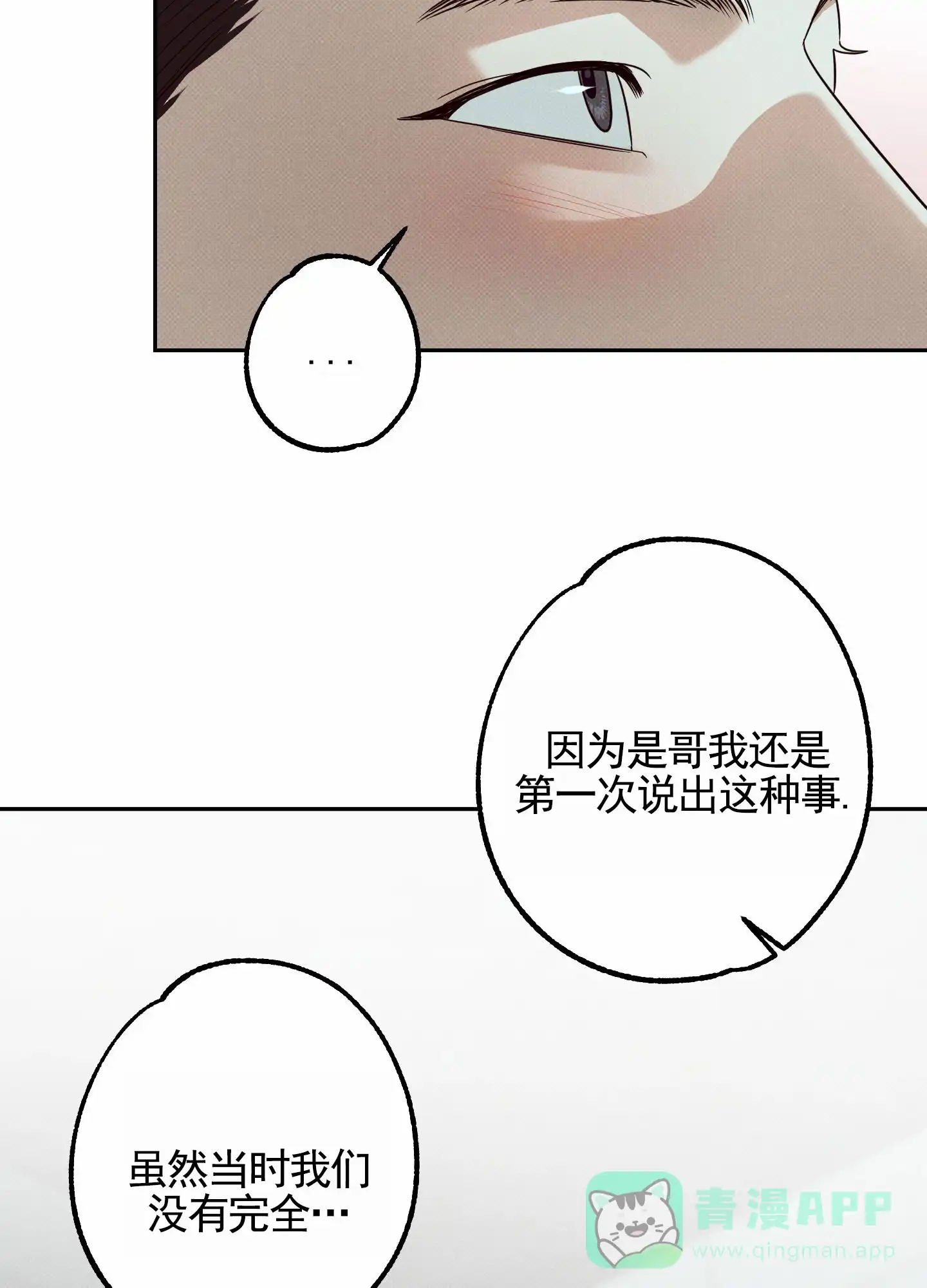 智齿之恋 第6话 第31页