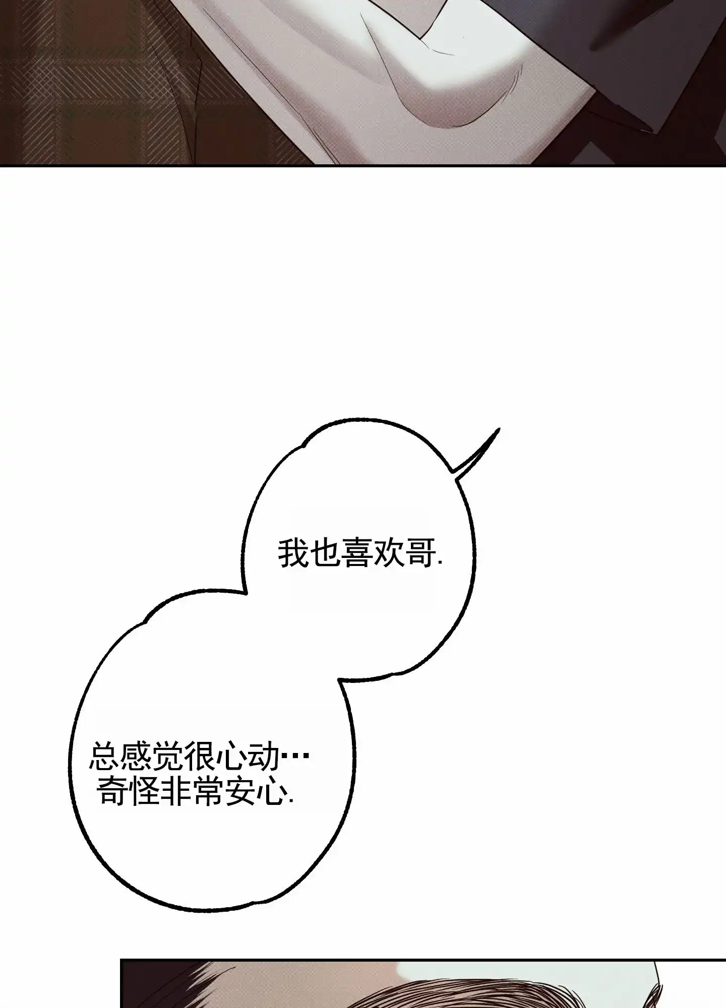 智齿之恋 第6话 第30页
