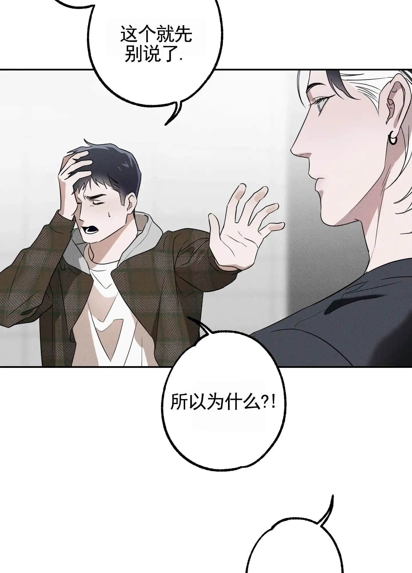 智齿之恋 第6话 第25页