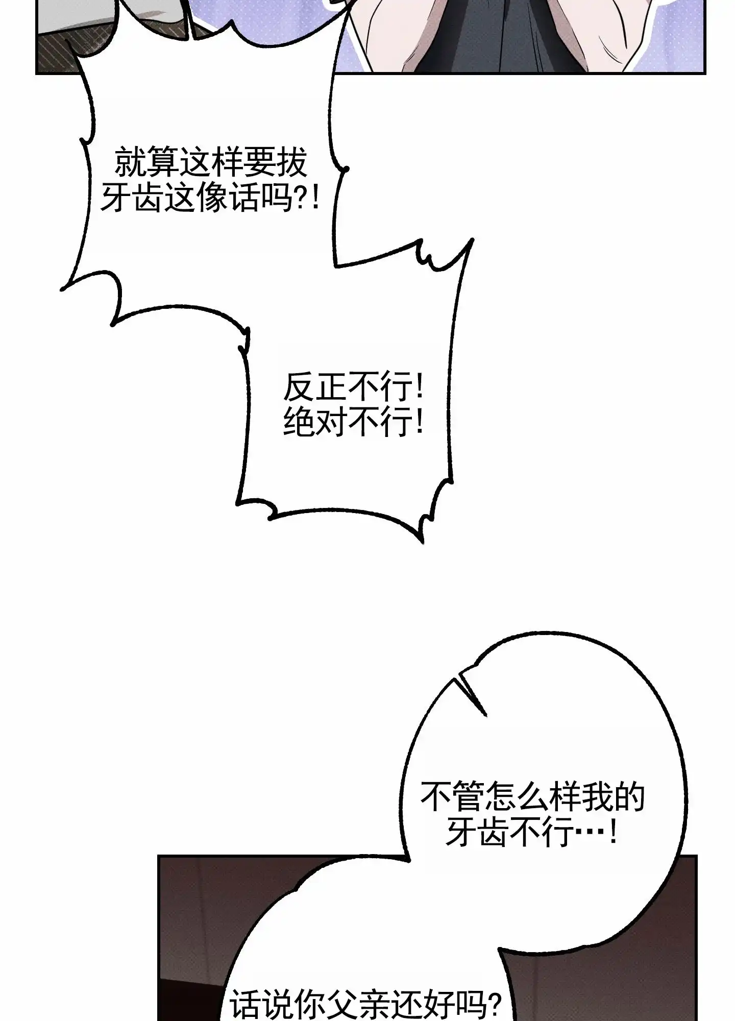智齿之恋 第6话 第17页