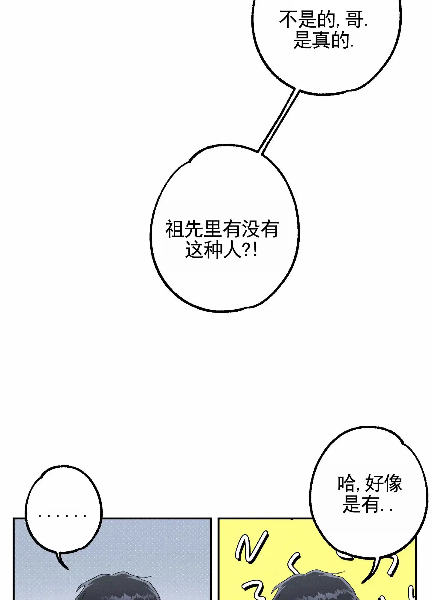智齿之恋 第6话 第8页