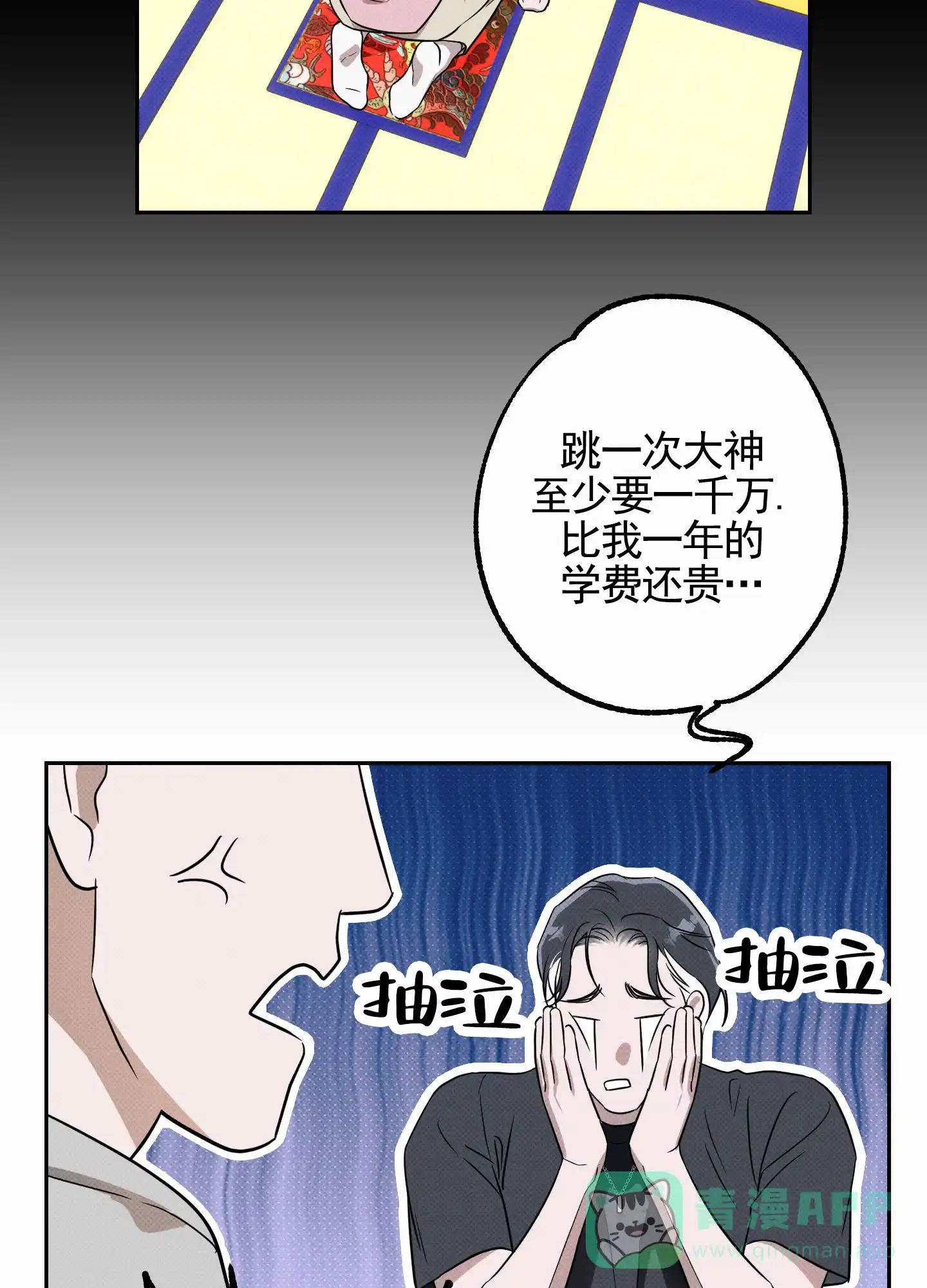 智齿之恋 第6话 第16页