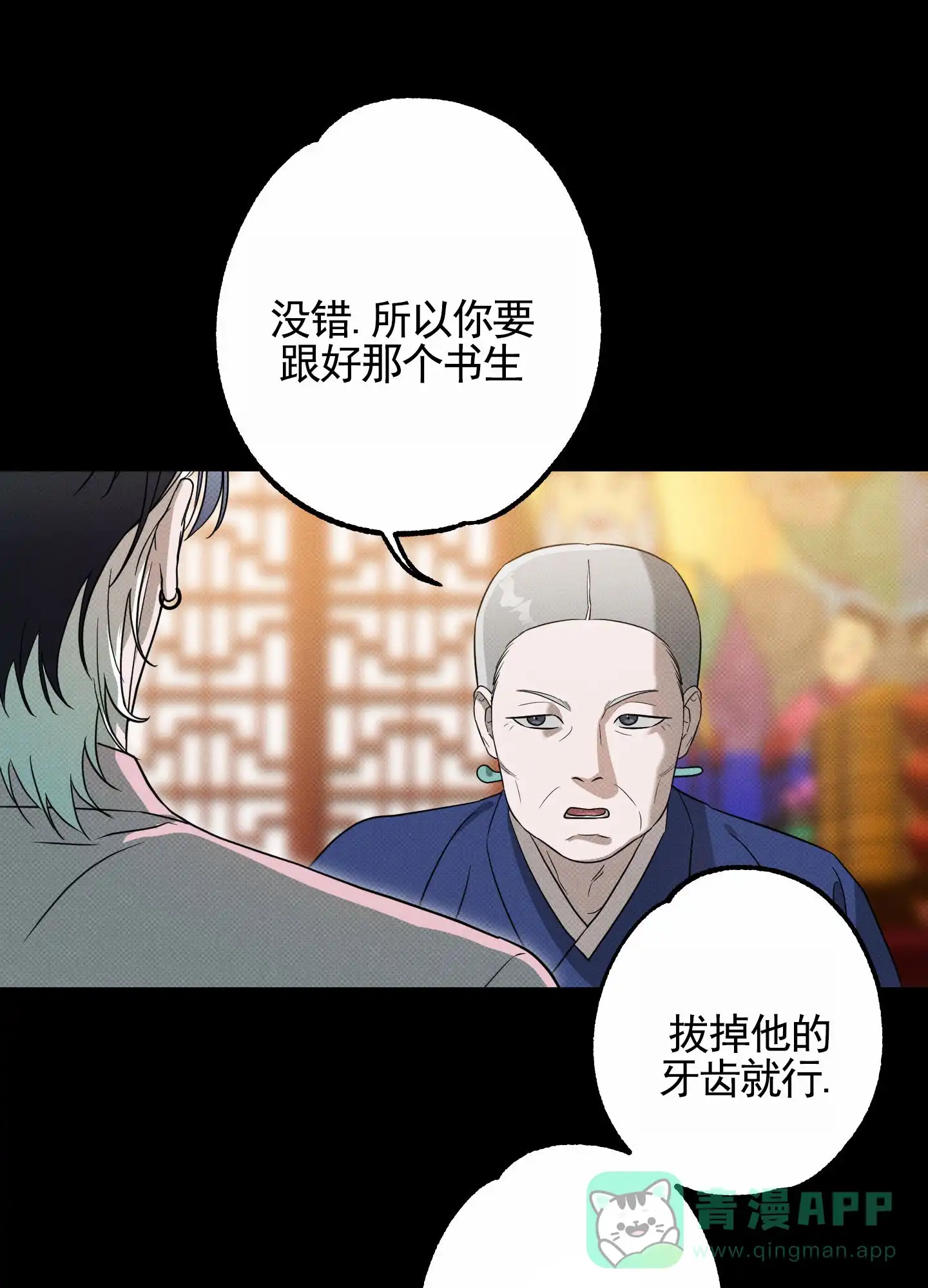 智齿之恋 第6话 第1页