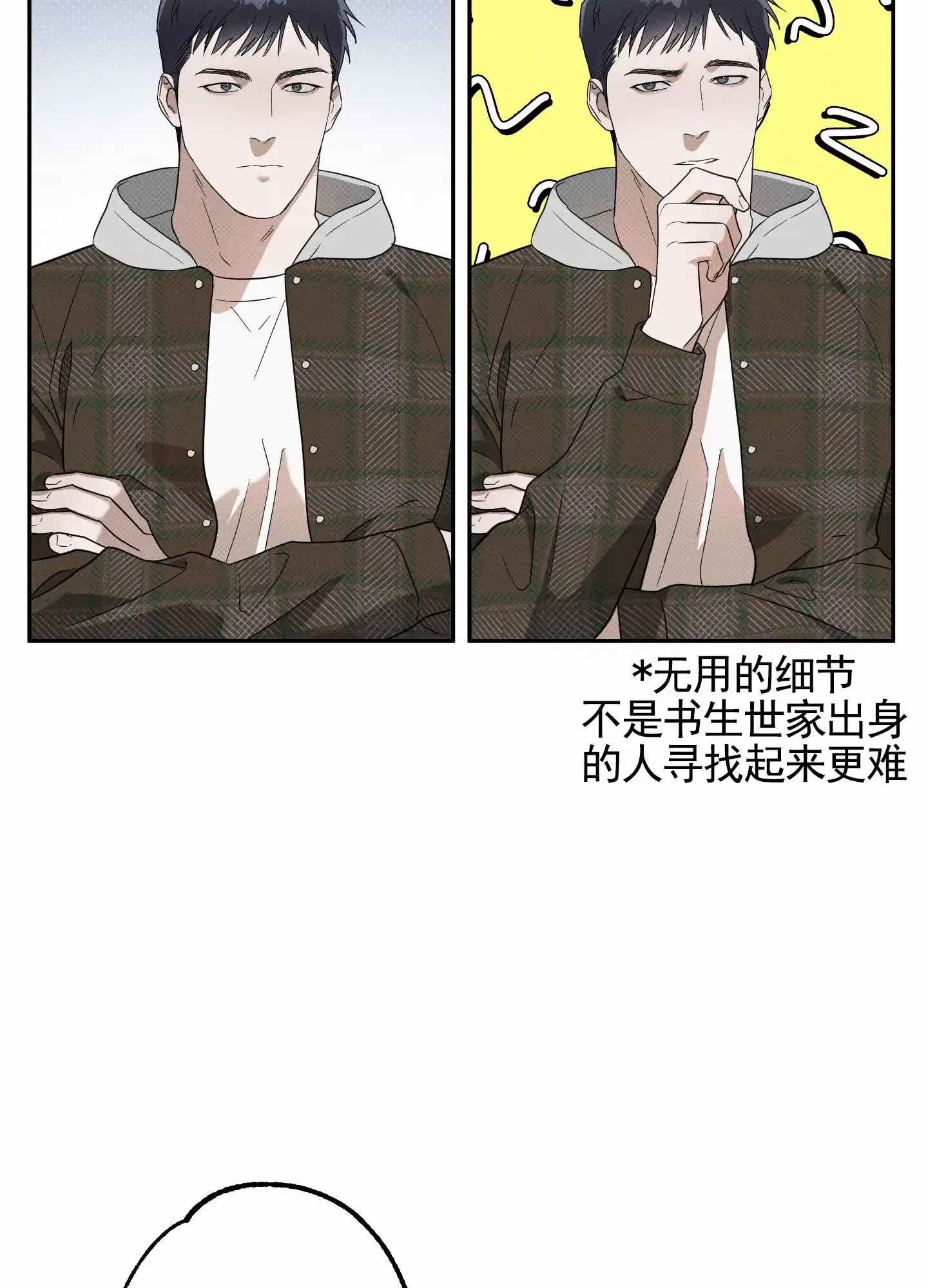 智齿之恋 第6话 第9页