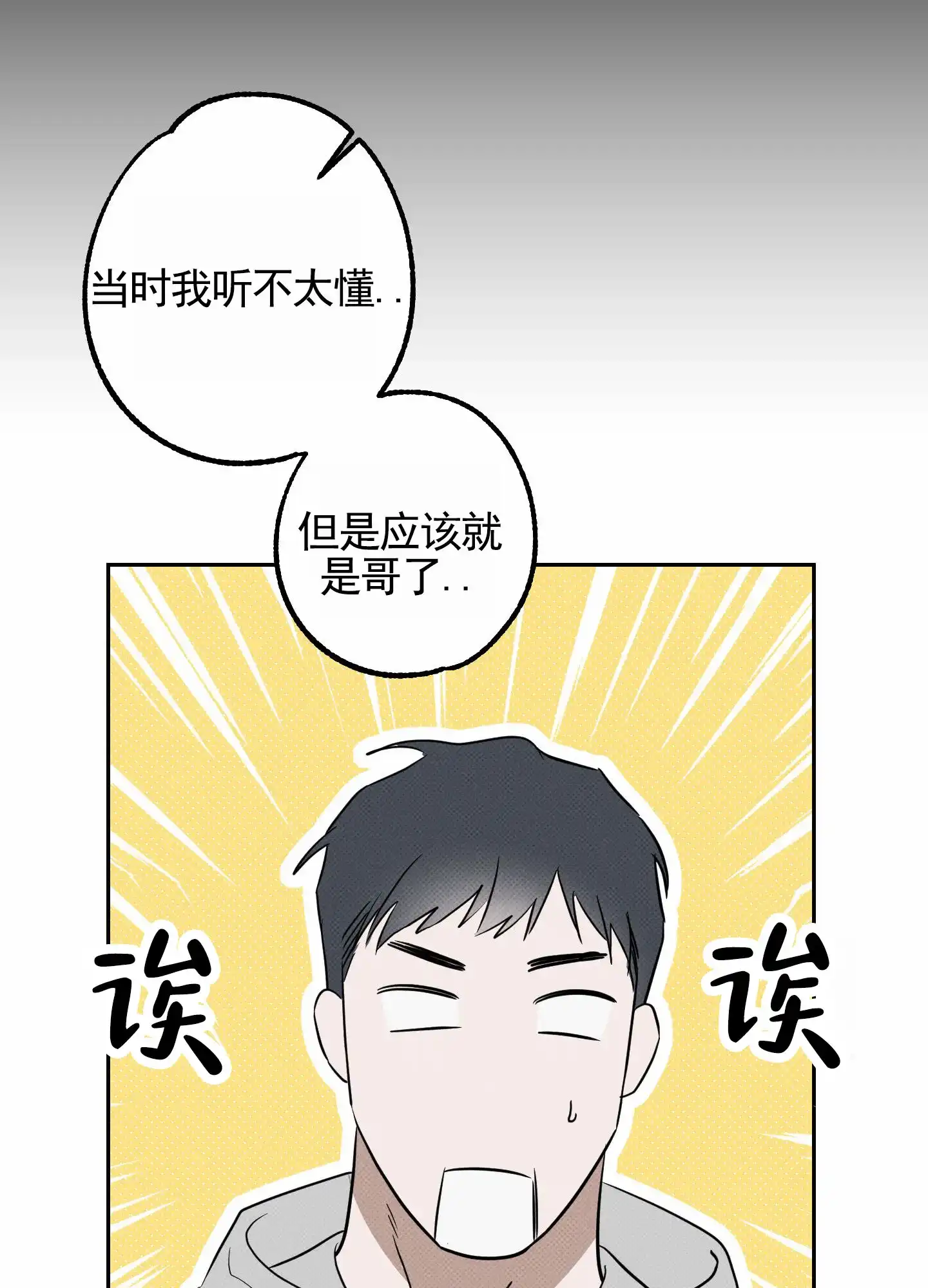智齿之恋 第6话 第4页