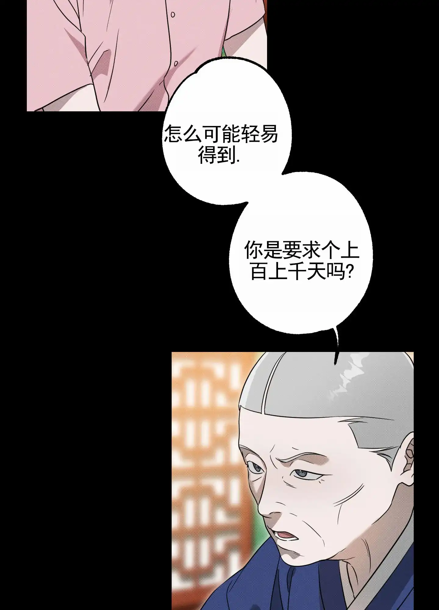 智齿之恋 第6话 第12页
