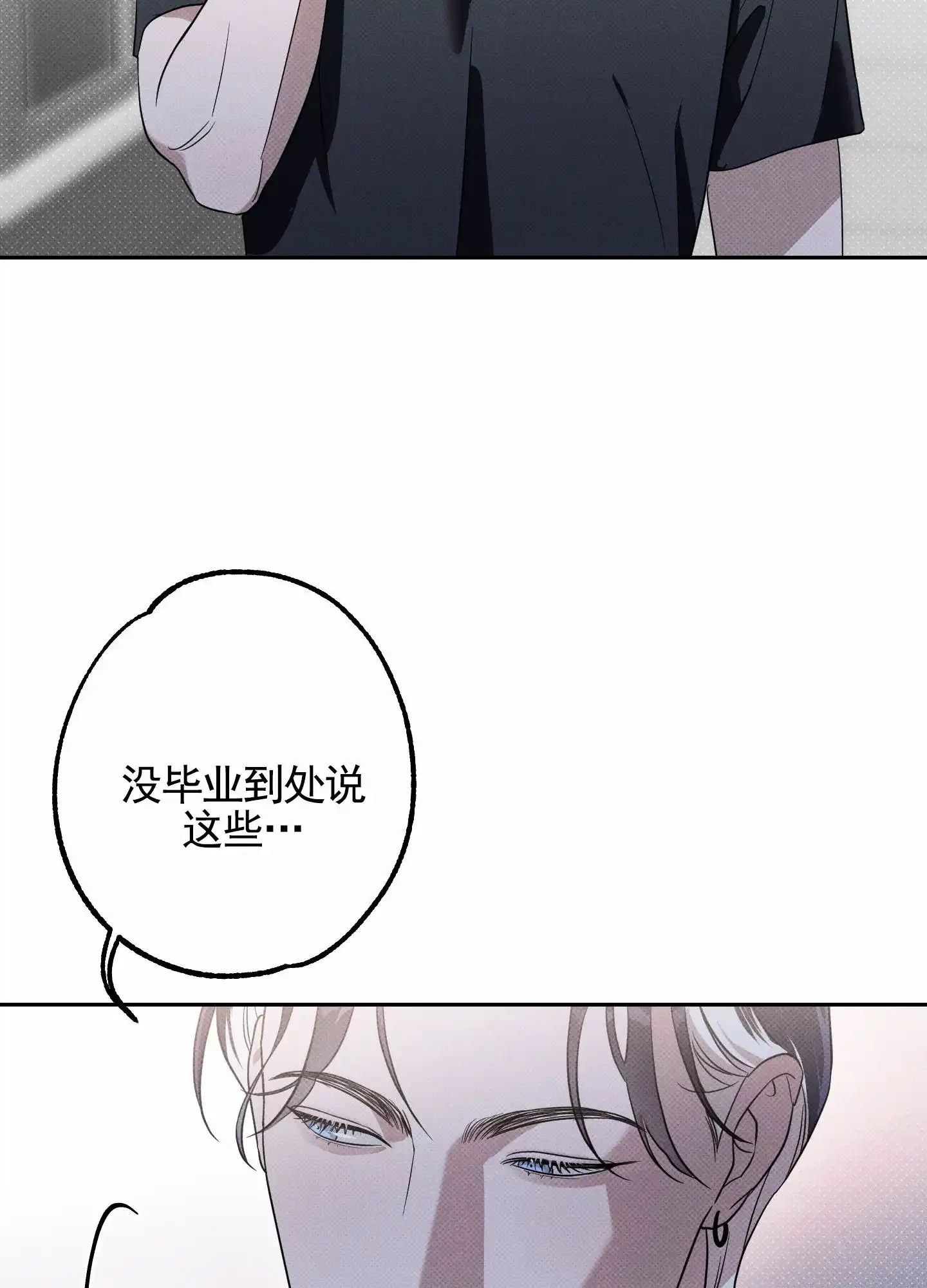 智齿之恋 第6话 第20页