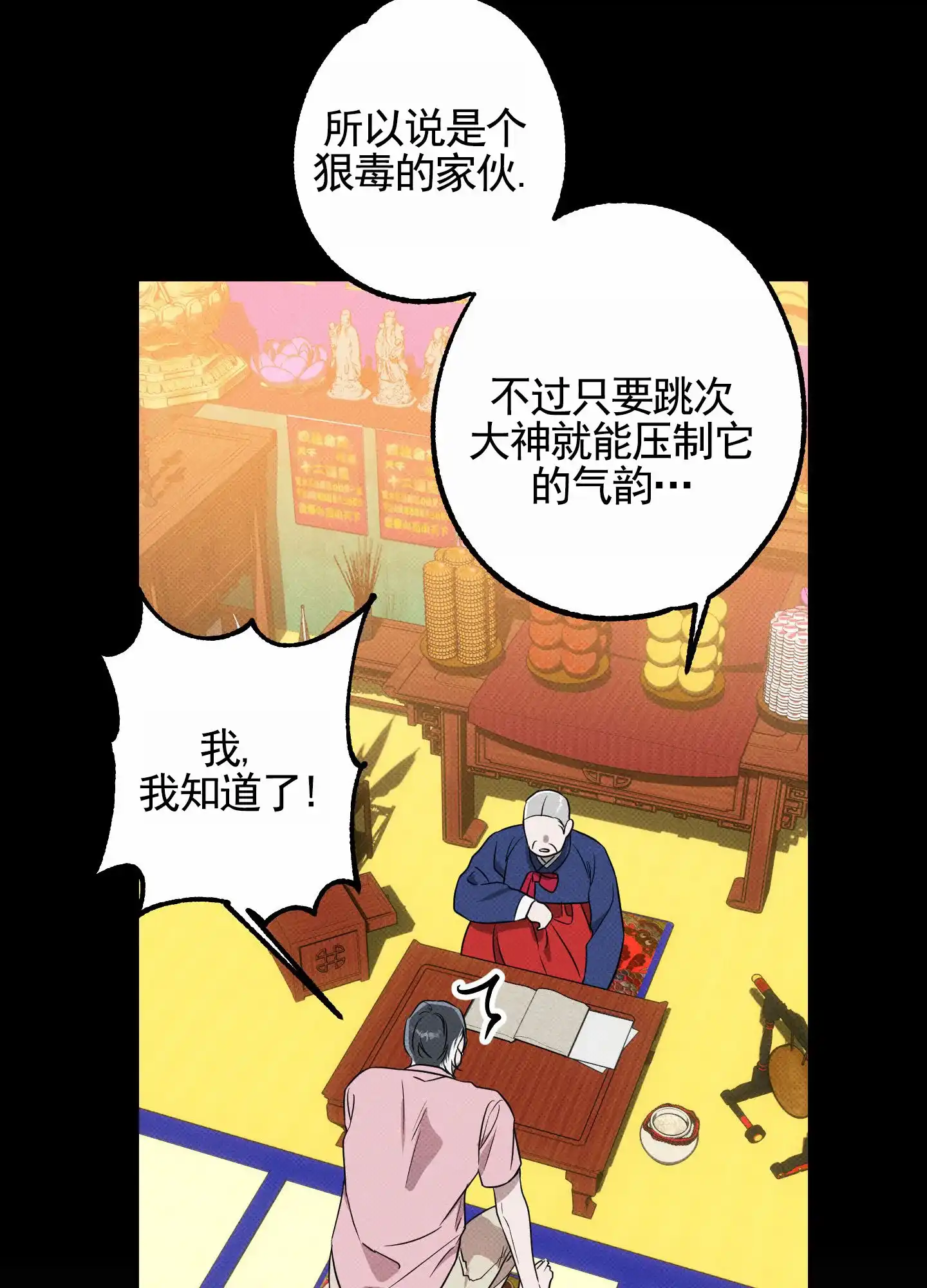 智齿之恋 第6话 第15页