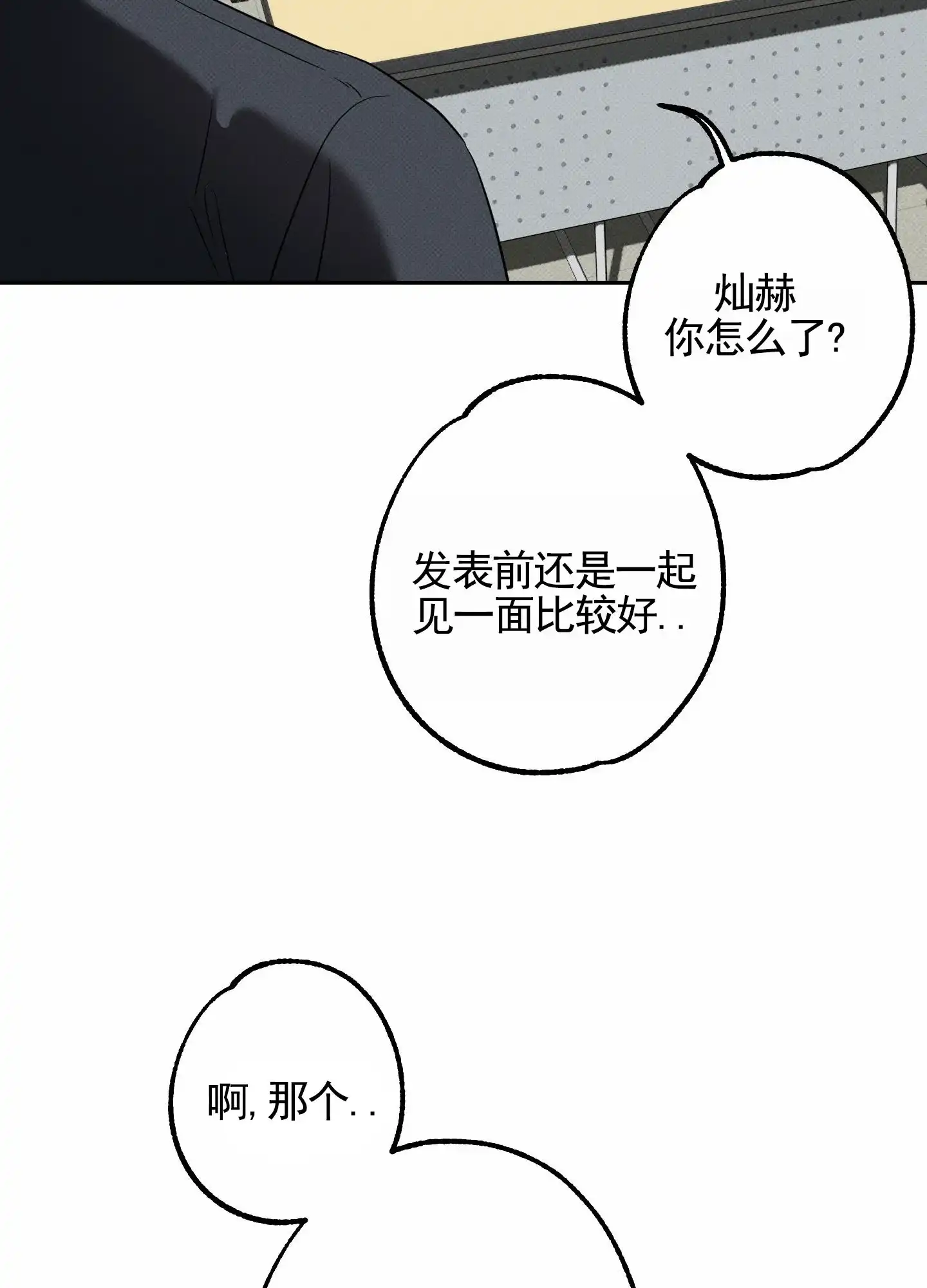 智齿之恋 第6话 第38页
