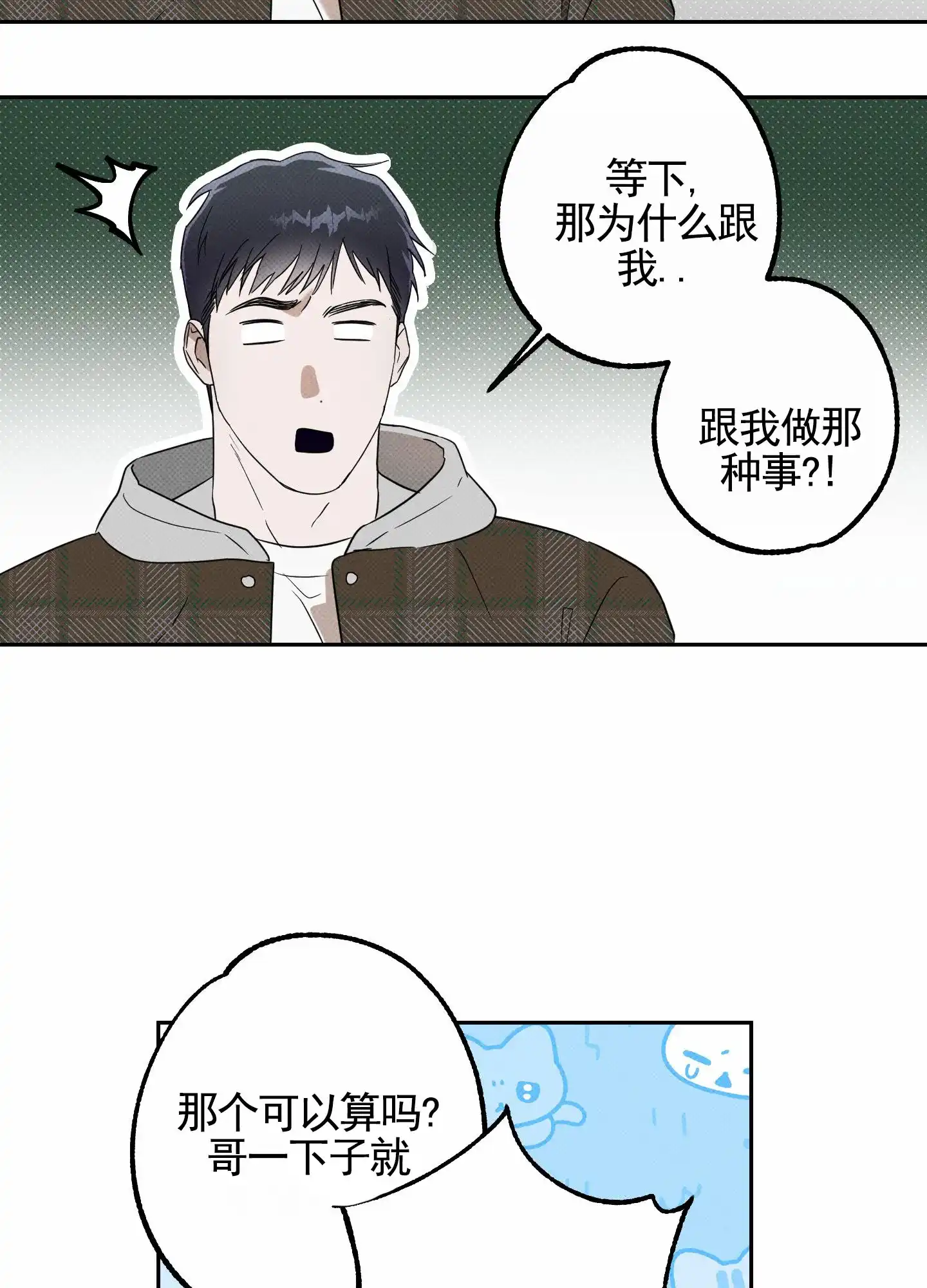 智齿之恋 第6话 第23页